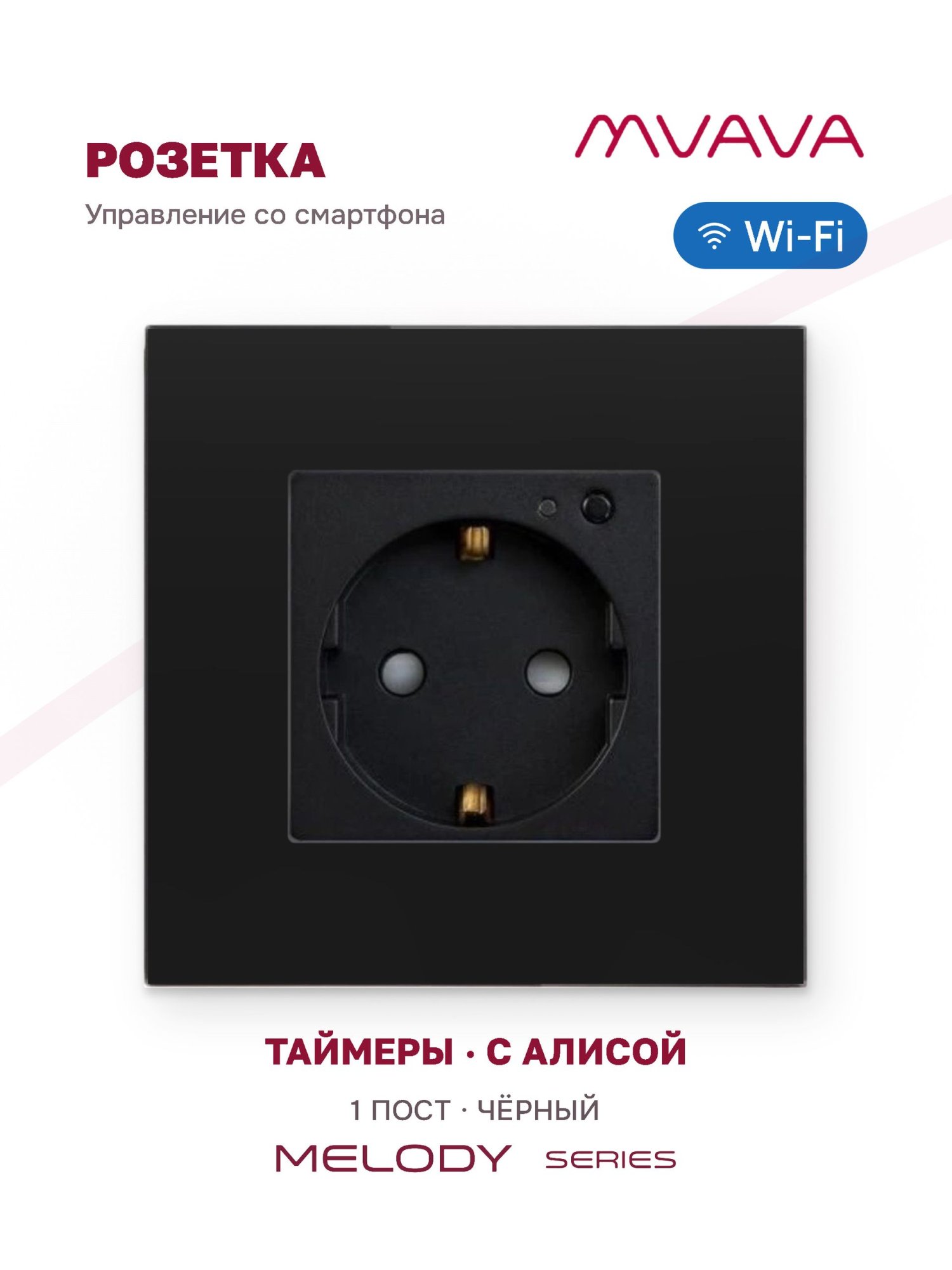Купить Розетка Wi-FI 1 пост, 16А рамка стекло 86х86мм цвет черный в интернет-магазине Mvava.ru