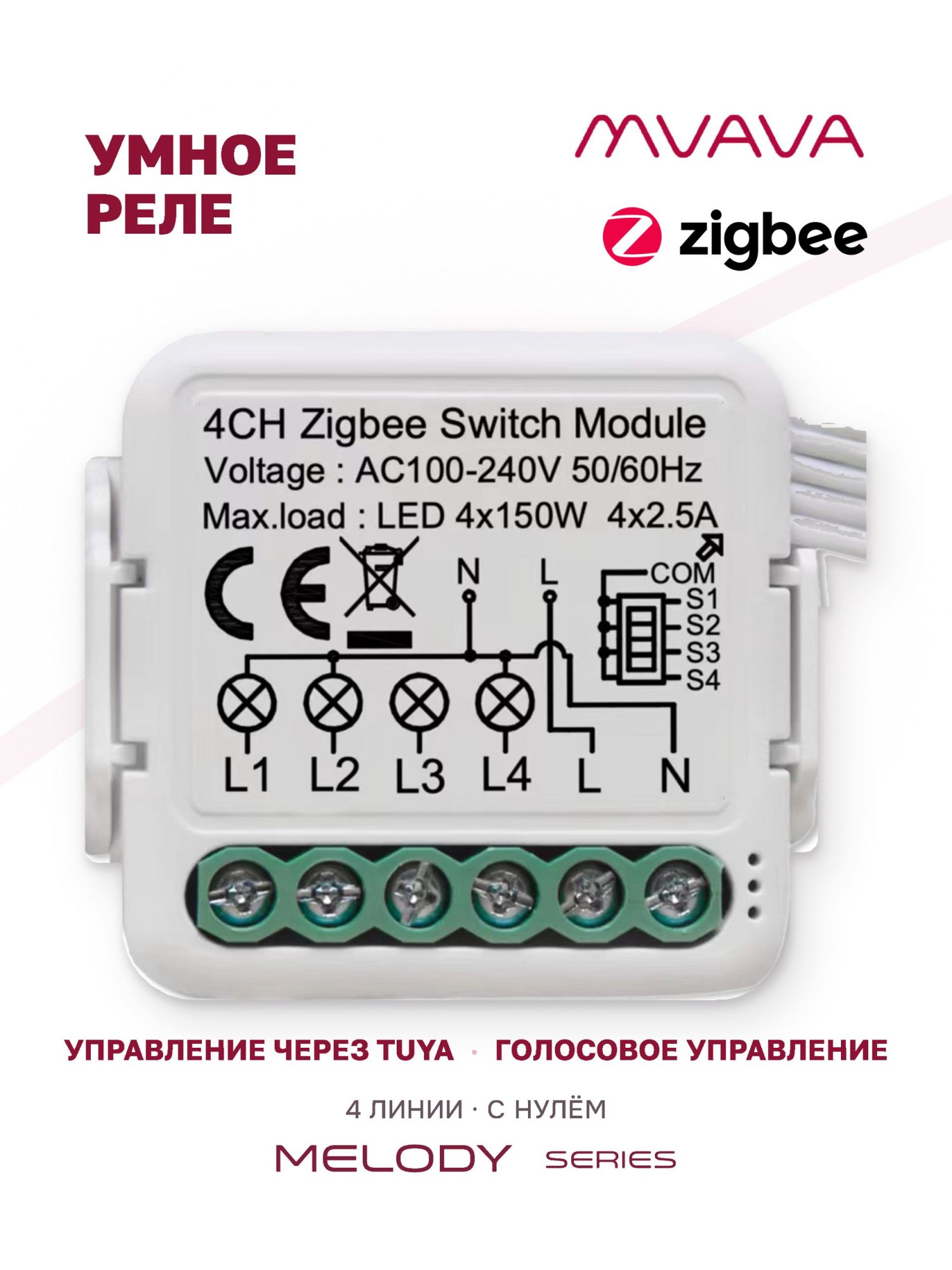 Купить Умное реле ZigBee 4 линии (Алиса, с нулем) в интернет-магазине Mvava.ru