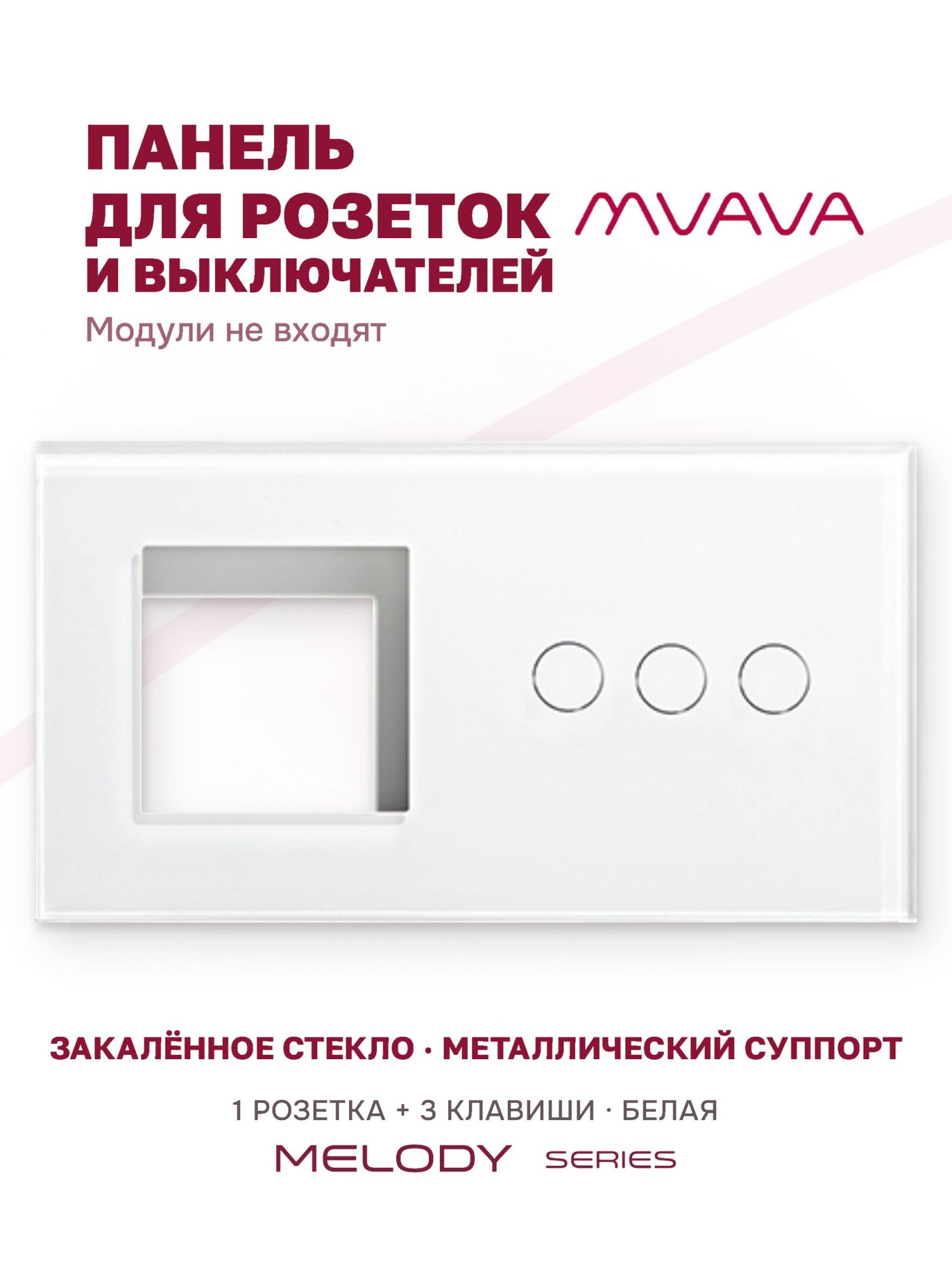 Купить Рамка MVAVA, 2 поста, 3 клавиши, под 1 розетку (1Р+3К), 157×86 мм, стекло, белая в интернет-магазине Mvava.ru