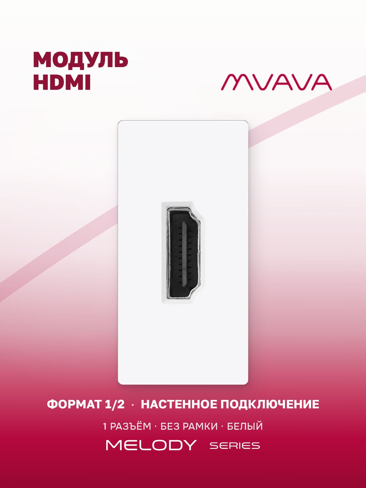 Купить Механизм розетки, 1/2 HDMI (без рамки) цвет белый в интернет-магазине Mvava.ru