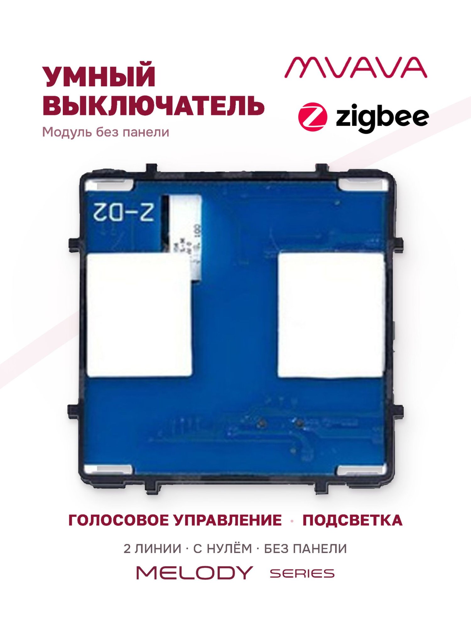 Купить Сенсорный модуль, 2 клавиши ZigBee, (Алиса, с нулем, без панели) в интернет-магазине Mvava.ru