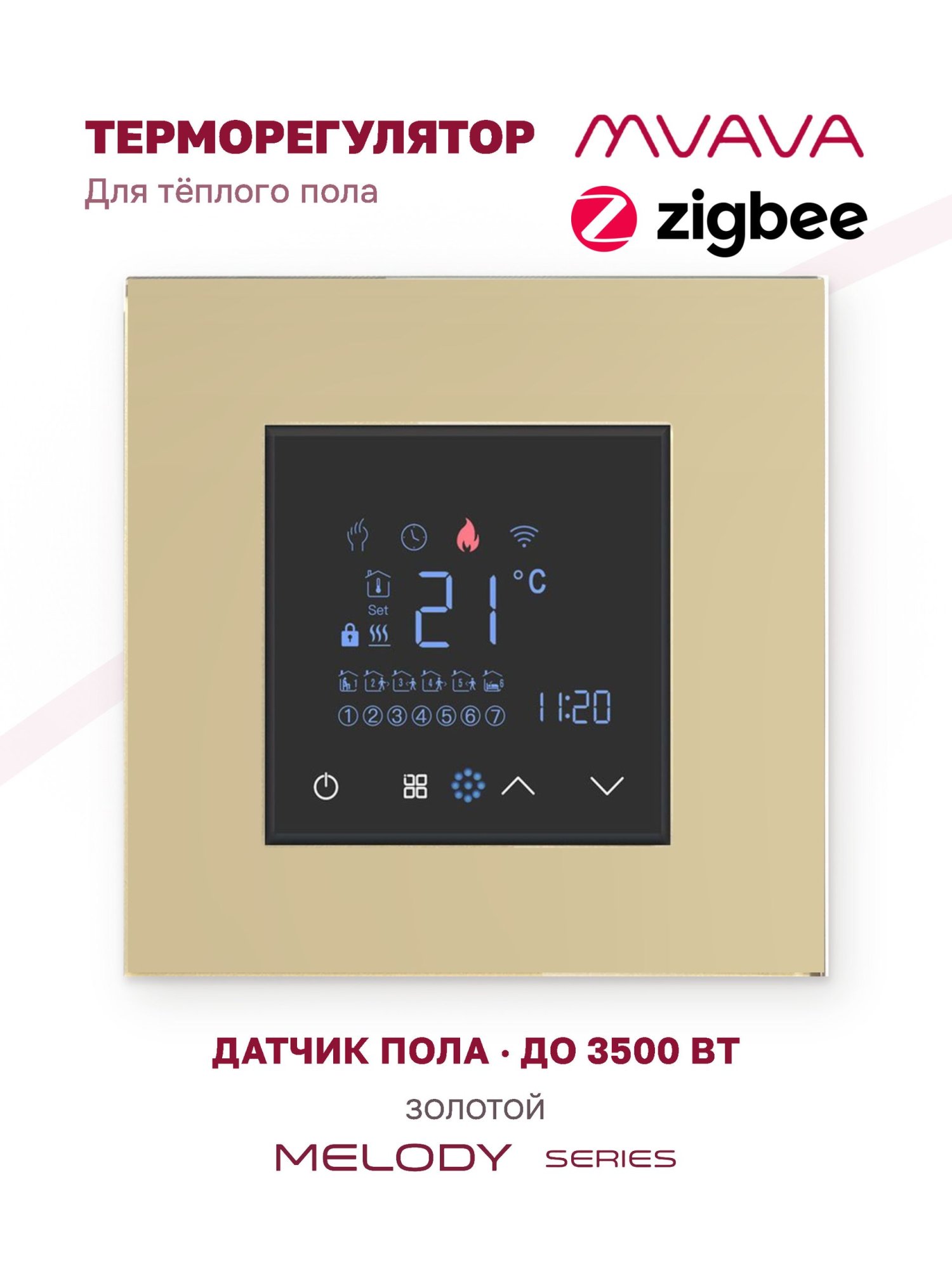 Купить Терморегулятор/Термостат для эл. теплого пола, ZigBee, сенсорный, цвет золотой в интернет-магазине Mvava.ru