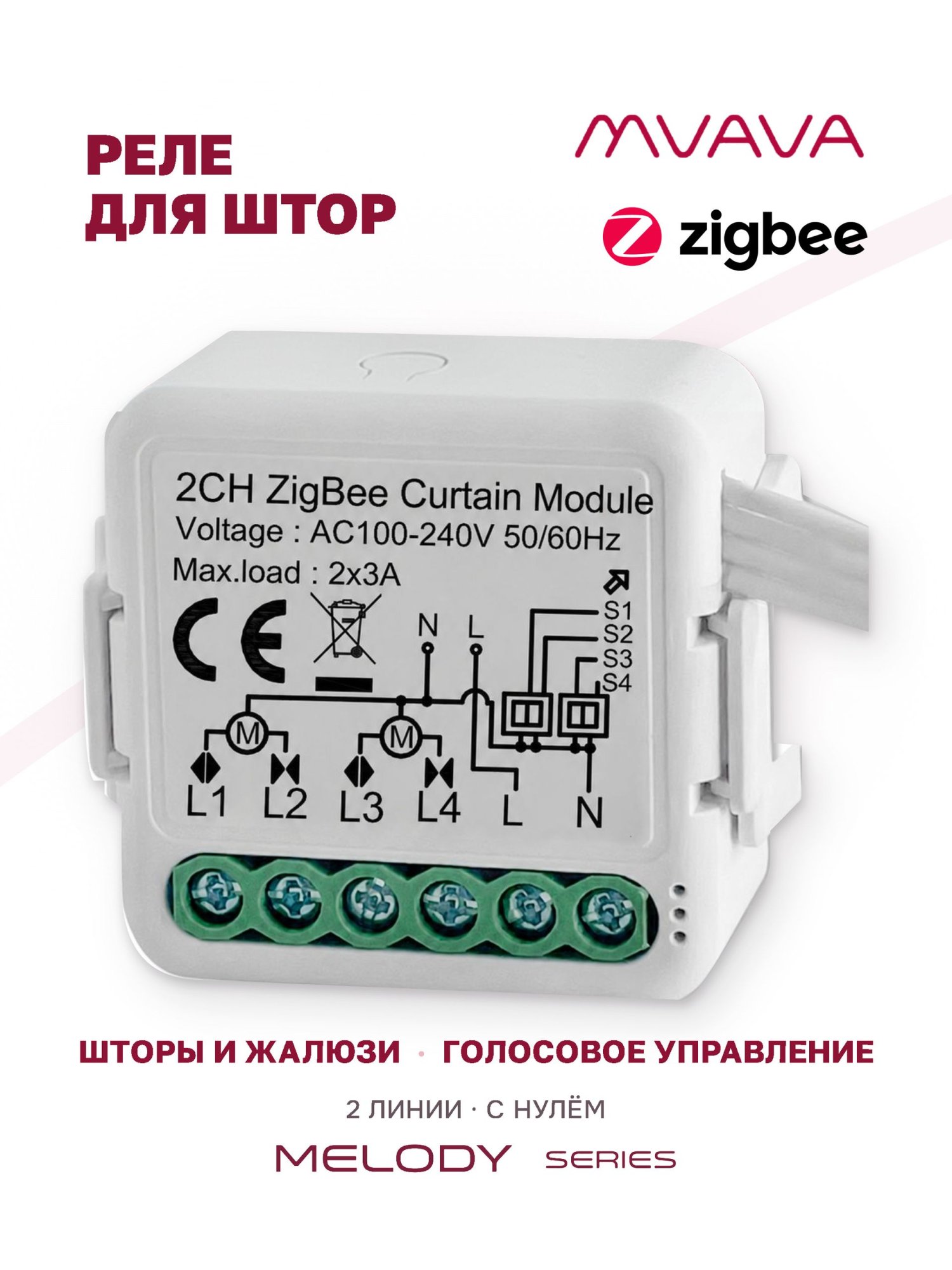 Купить Умное реле ZigBee 2 линии для штор (Алиса, с нулём) в интернет-магазине Mvava.ru