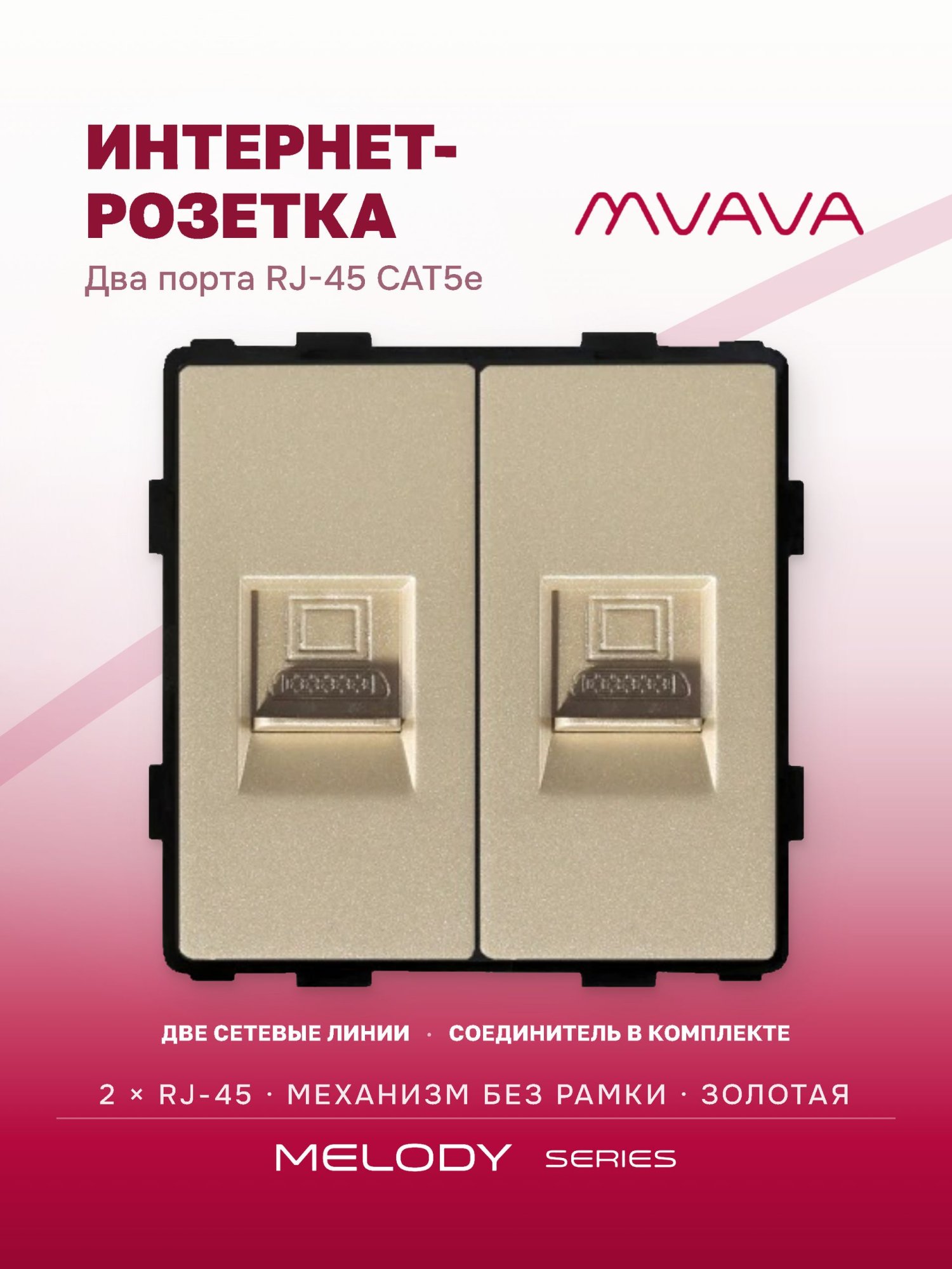 Купить Механизм розетки интернет RJ-45, CAT5e/CAT5e, цвет золотой в интернет-магазине Mvava.ru