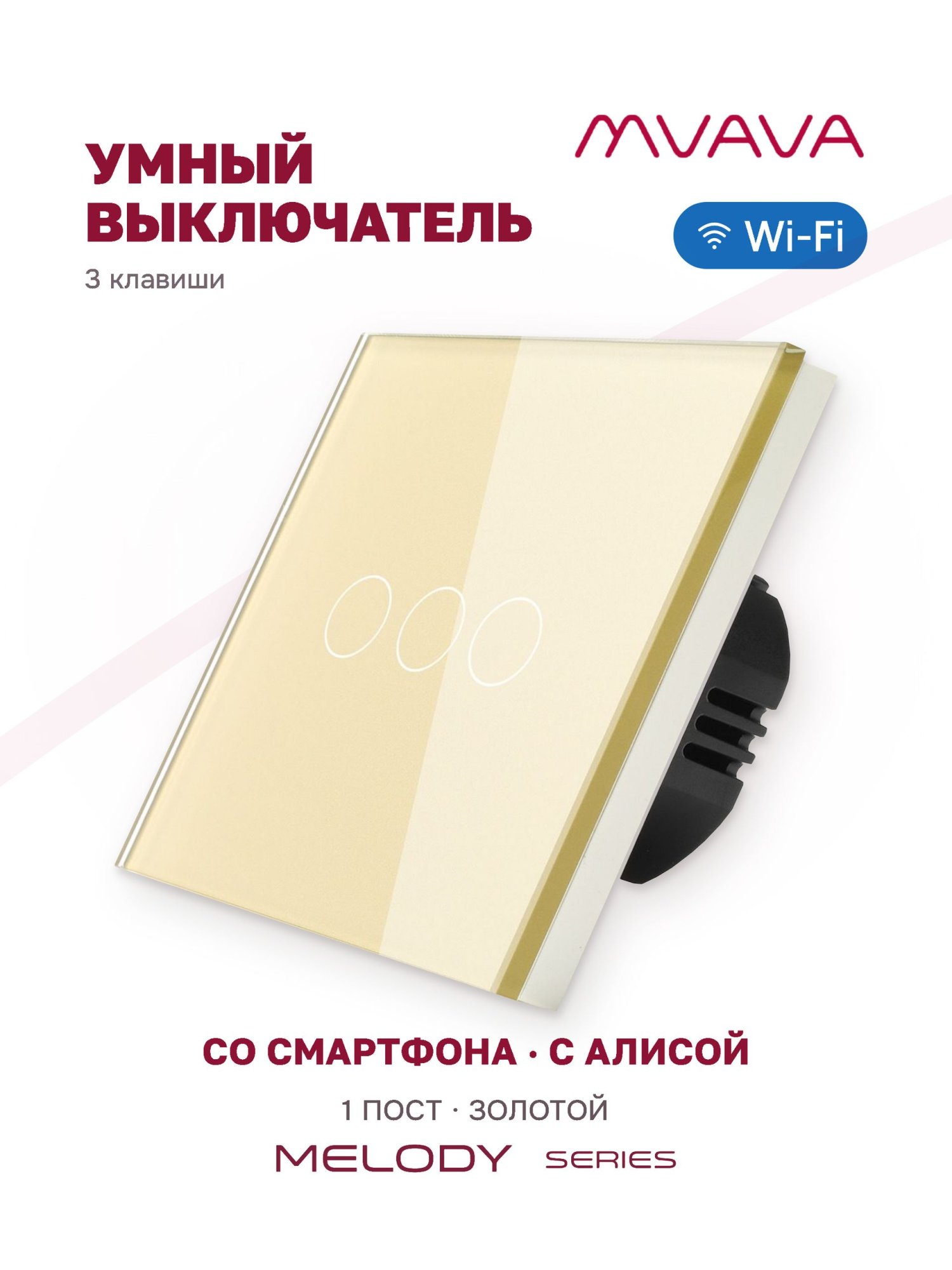 Купить Сенсорный выключатель WiFi без нуля 3кл. 1пост (3G) стекло 86x86мм цвет золотой в интернет-магазине Mvava.ru