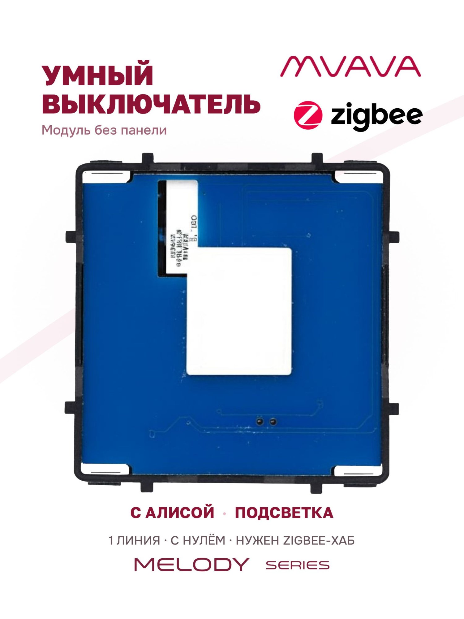 Купить Сенсорный модуль, 1 клавиша ZigBee, (Алиса, с нулем, без панели) в интернет-магазине Mvava.ru