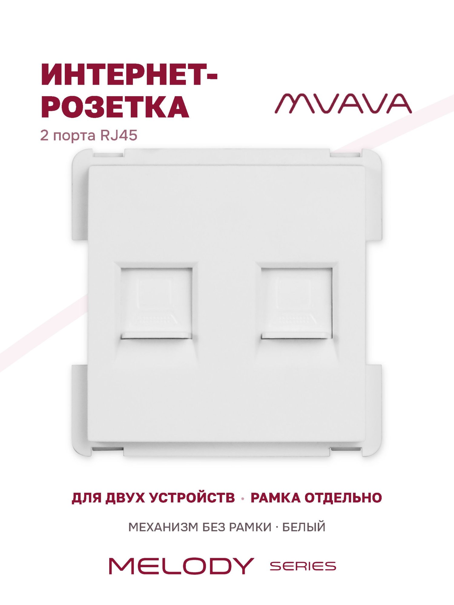 Купить Механизм розетки интернет RJ-45, DualCat6, цвет белый в интернет-магазине Mvava.ru