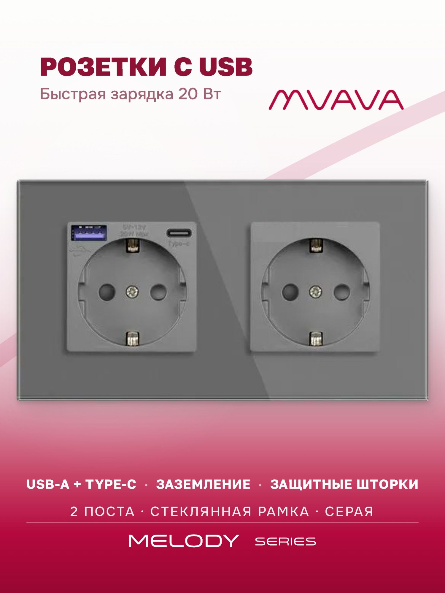 Купить Розетка электрическая 2 поста EU/AC, быстрая зарядка 20W, стекло 157х86 мм, цвет серый в интернет-магазине Mvava.ru