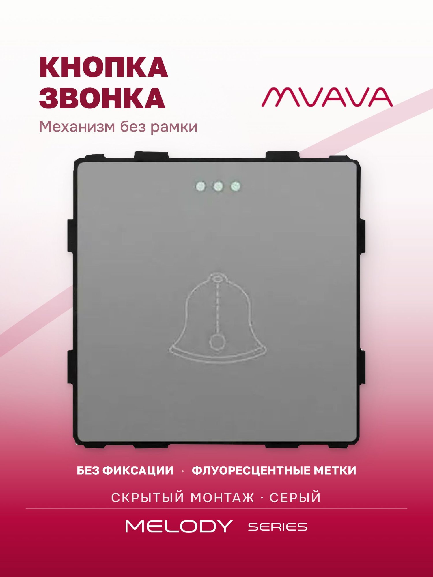Купить Выключатель звонок, (без рамки) цвет серый в интернет-магазине Mvava.ru