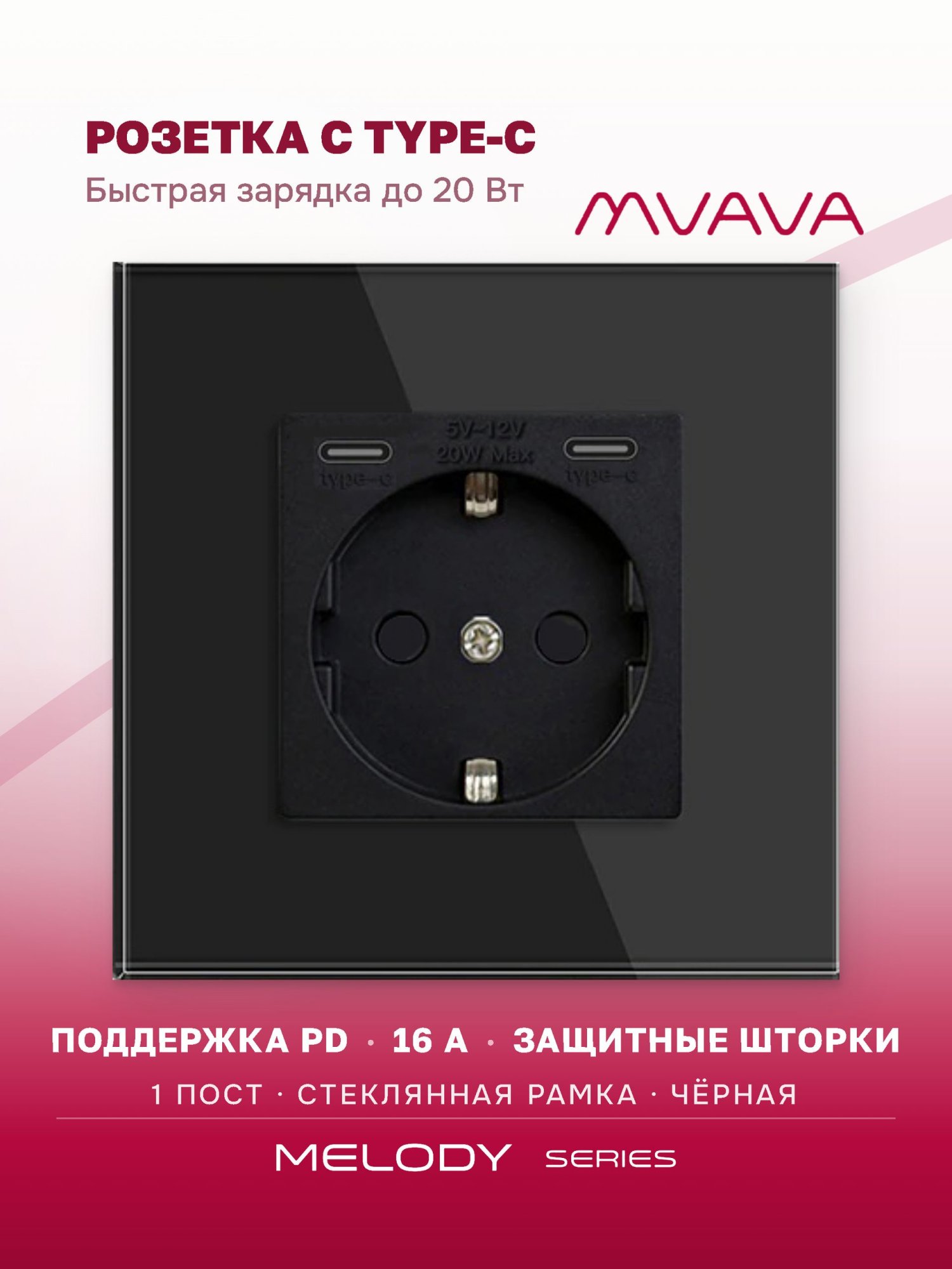 Купить Розетка электрическая 1 пост СC, быстрая зарядка 20W, стекло 86х86 мм, цвет черный в интернет-магазине Mvava.ru