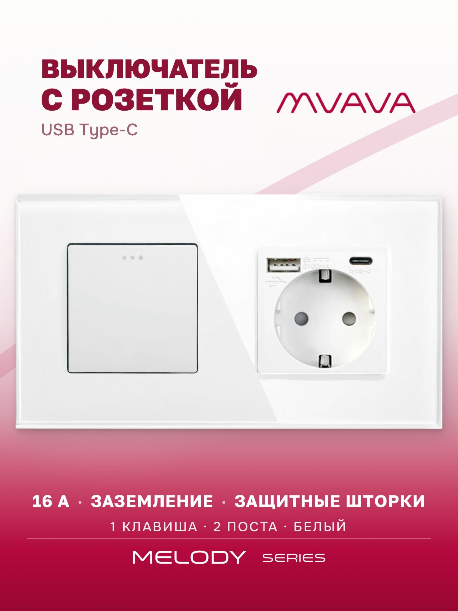 Купить Выключатель с розеткой, 1 клавиша 1 розетка с usb type-c, 2 поста (М1+1FAC) рамка стекло 157х86мм цвет белый в интернет-магазине Mvava.ru