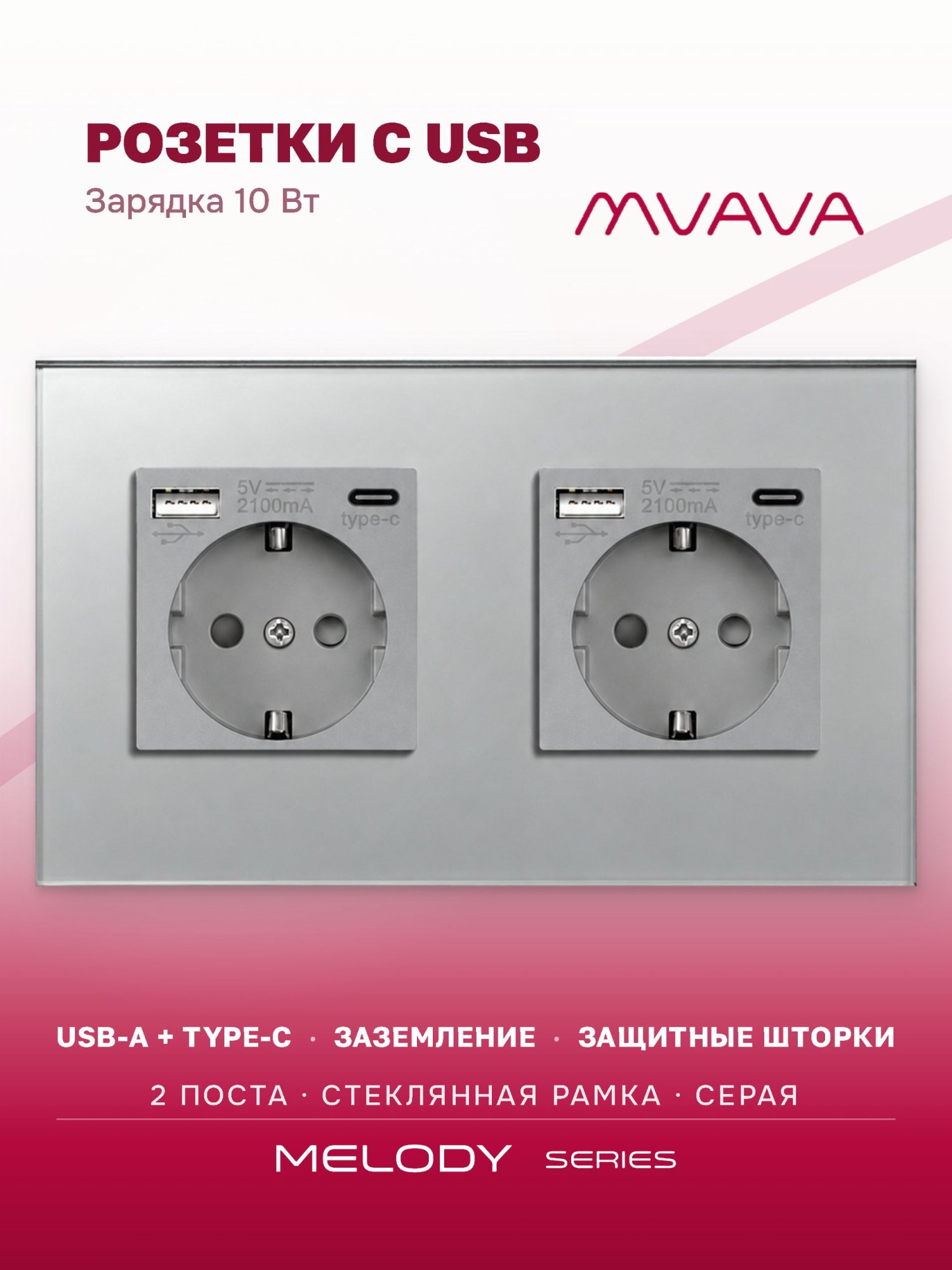 Купить Розетка электрическая 2 поста АC, зарядка 10W, стекло 157х86 мм, цвет серый в интернет-магазине Mvava.ru