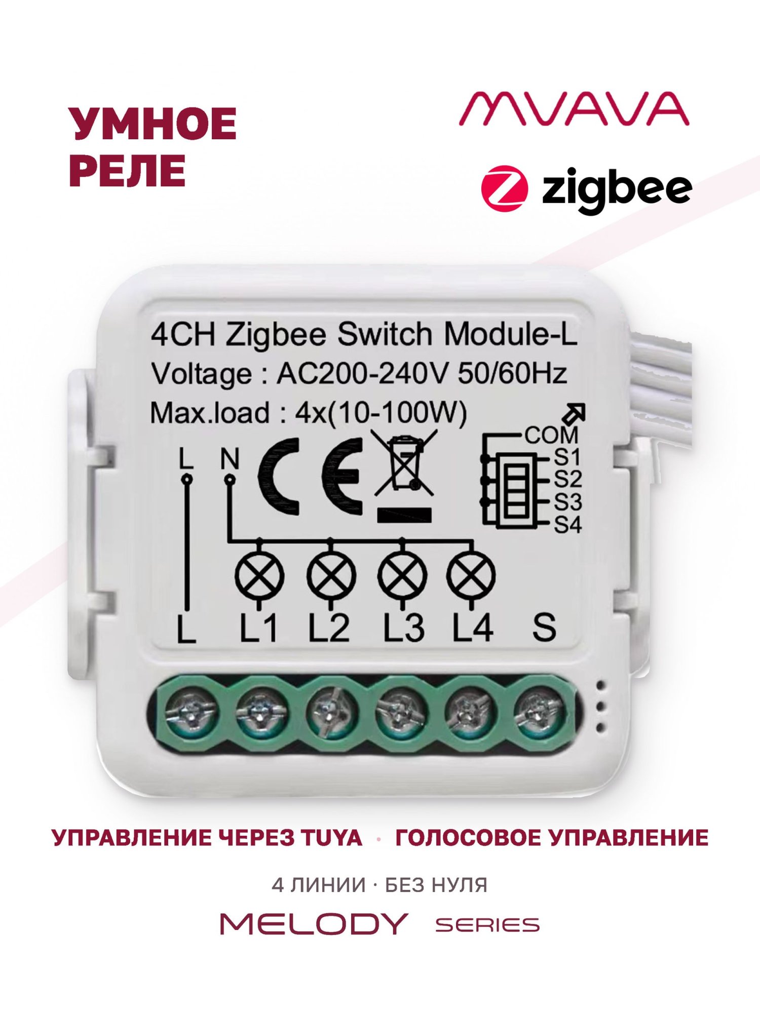 Купить Умное реле ZigBee 4 линии (Алиса, без нуля с конденсатором) в интернет-магазине Mvava.ru