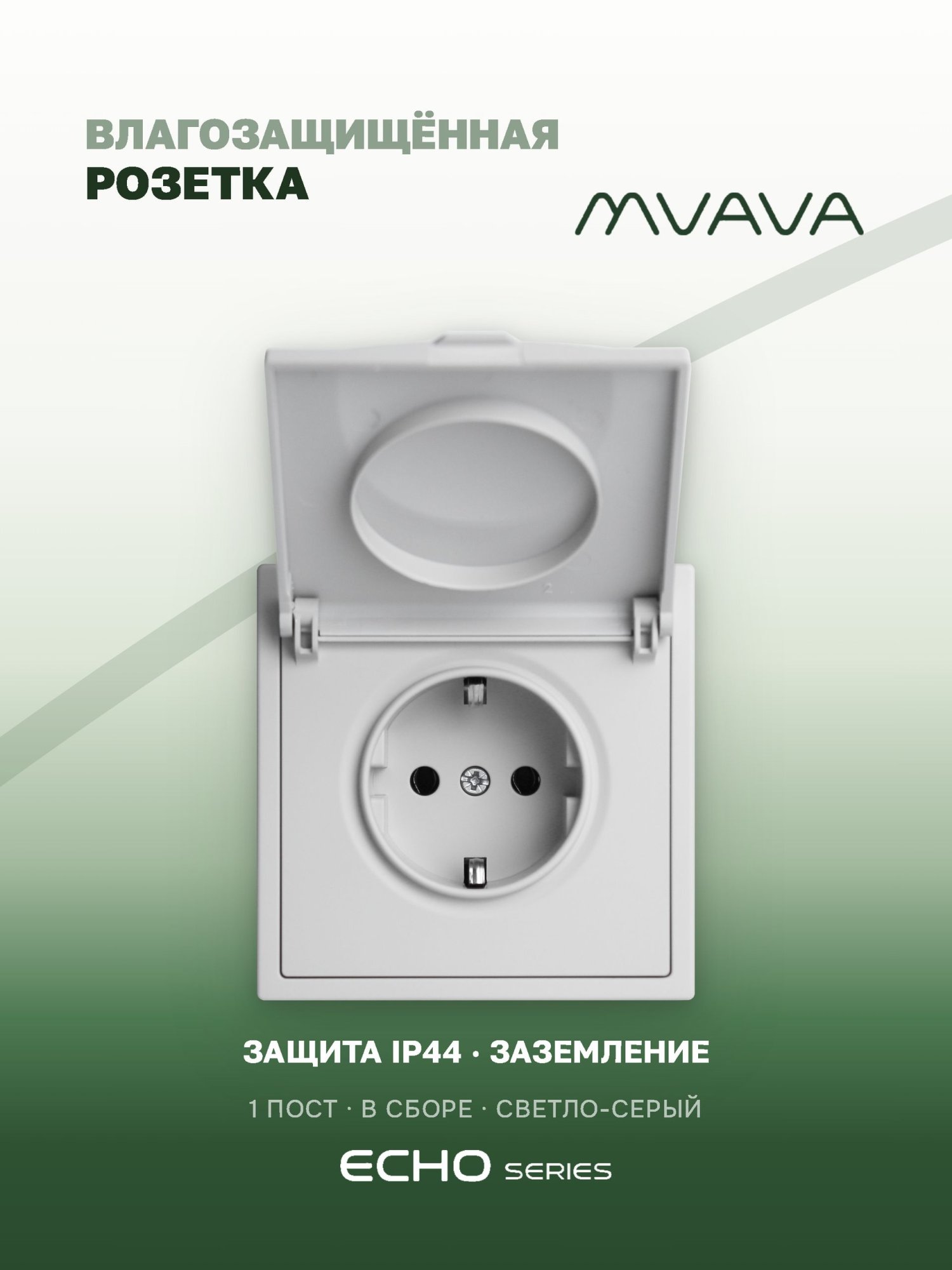 Розетка с крышкой echo 1 пост 16А, пластик, цвет серебро MVAVA