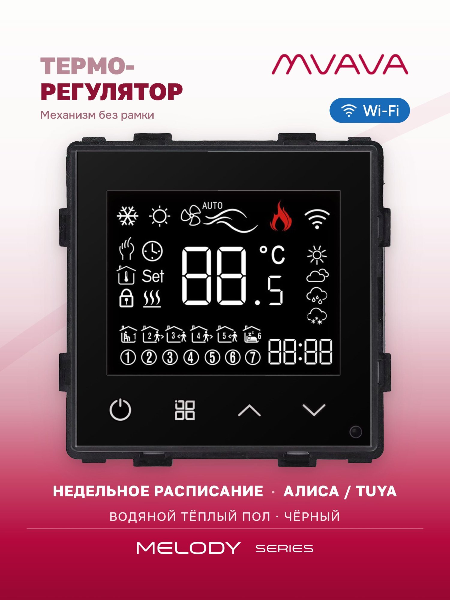 Купить Механизм терморегулятора MVAVA Melody, Wi-Fi, для водяного тёплого пола, без рамки, чёрный в интернет-магазине Mvava.ru