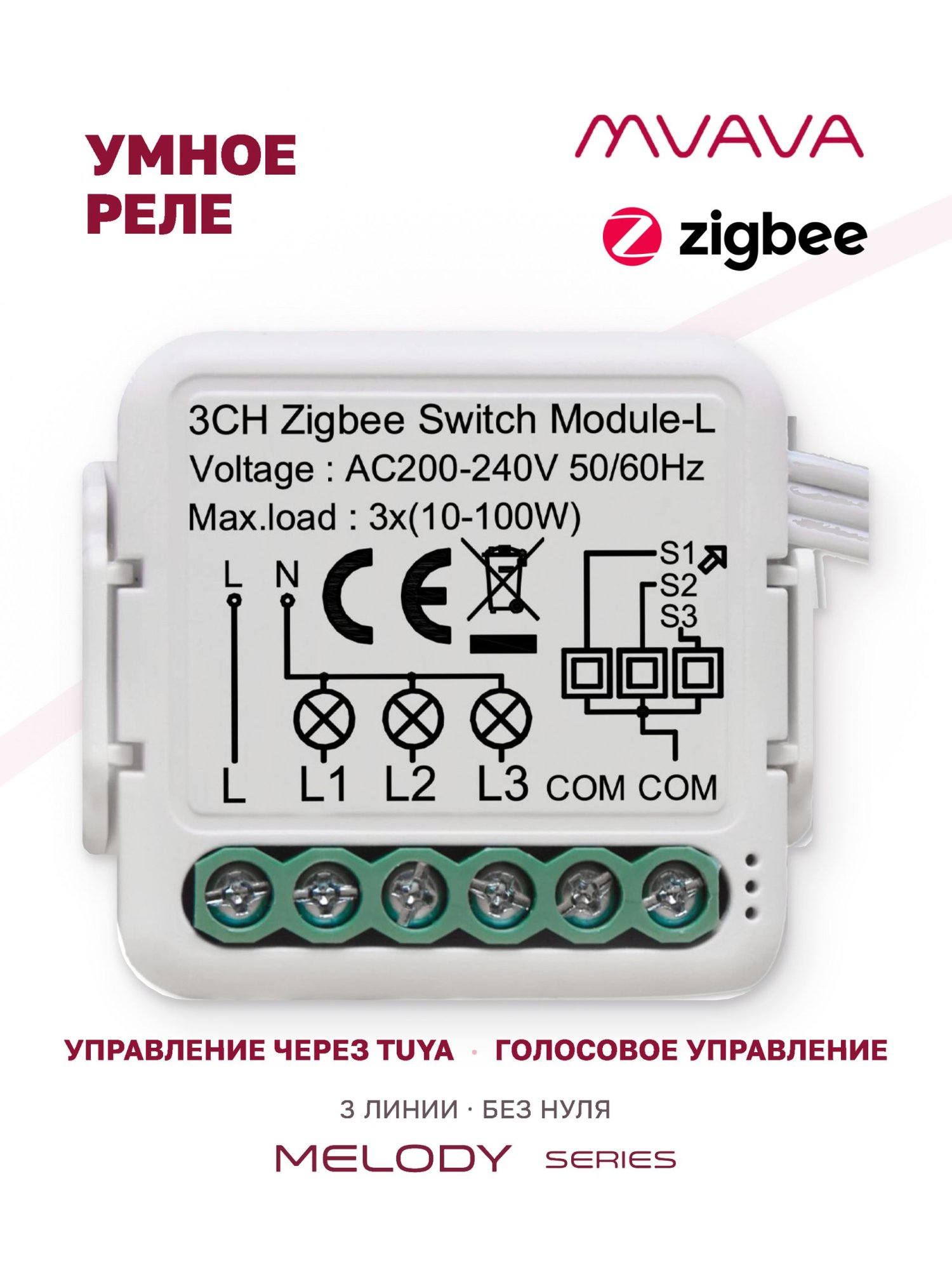 Купить Умное реле ZigBee 3 линии (Алиса, без нуля с конденсатором) в интернет-магазине Mvava.ru