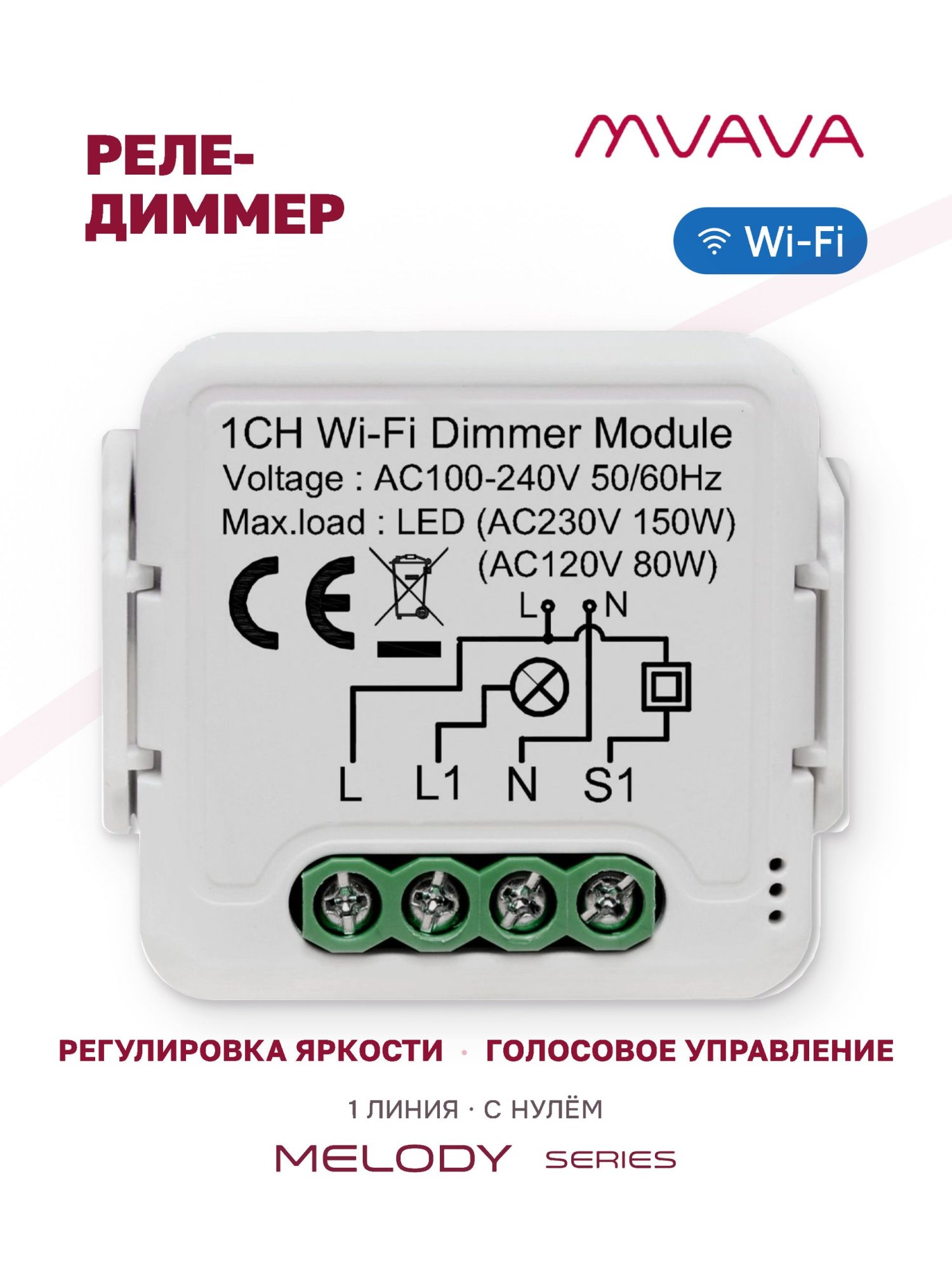 Купить Умное реле Wi-Fi 1 линия диммер (Алиса, с нулём) в интернет-магазине Mvava.ru
