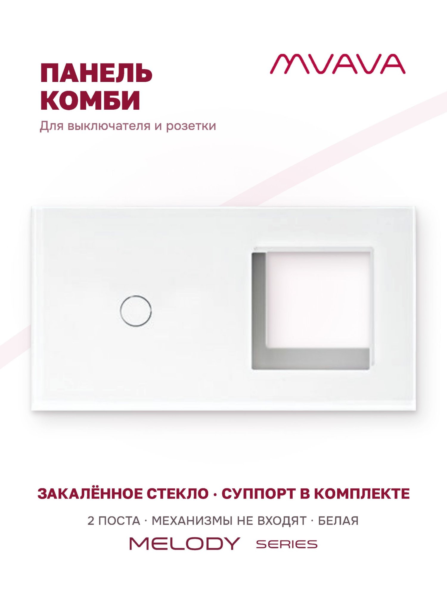 Купить Рамка MVAVA, 2 поста, 1 клавиша, под 1 розетку (1К+1Р), 157×86 мм, стекло, белая в интернет-магазине Mvava.ru