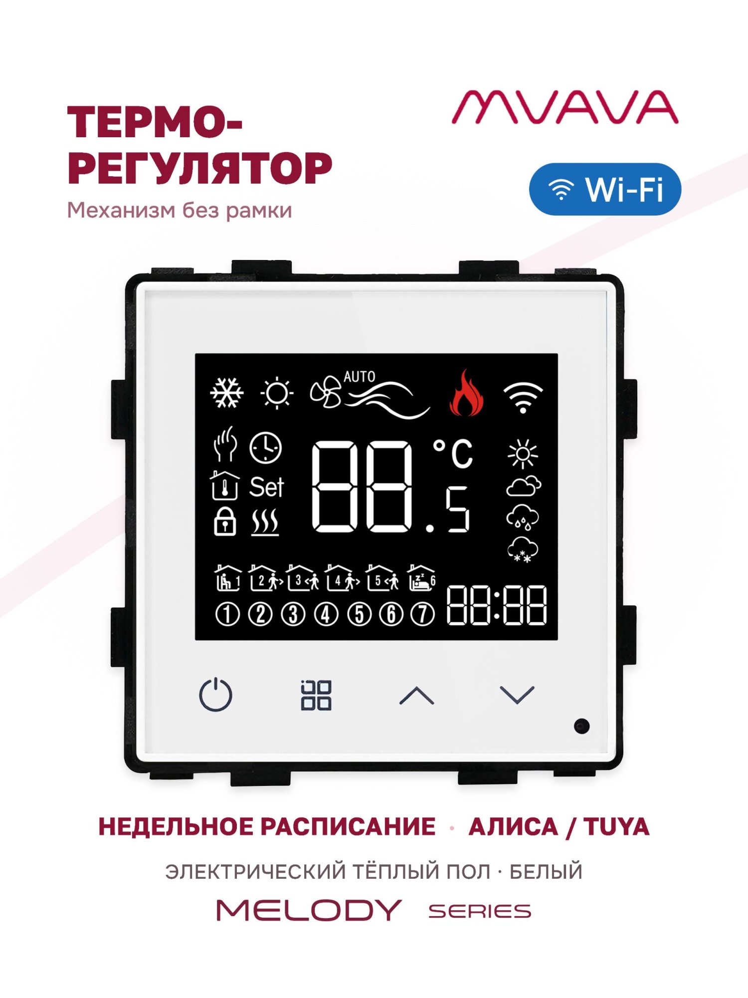Купить Механизм терморегулятора MVAVA Melody, Wi-Fi, для электрического тёплого пола, без рамки, белый в интернет-магазине Mvava.ru