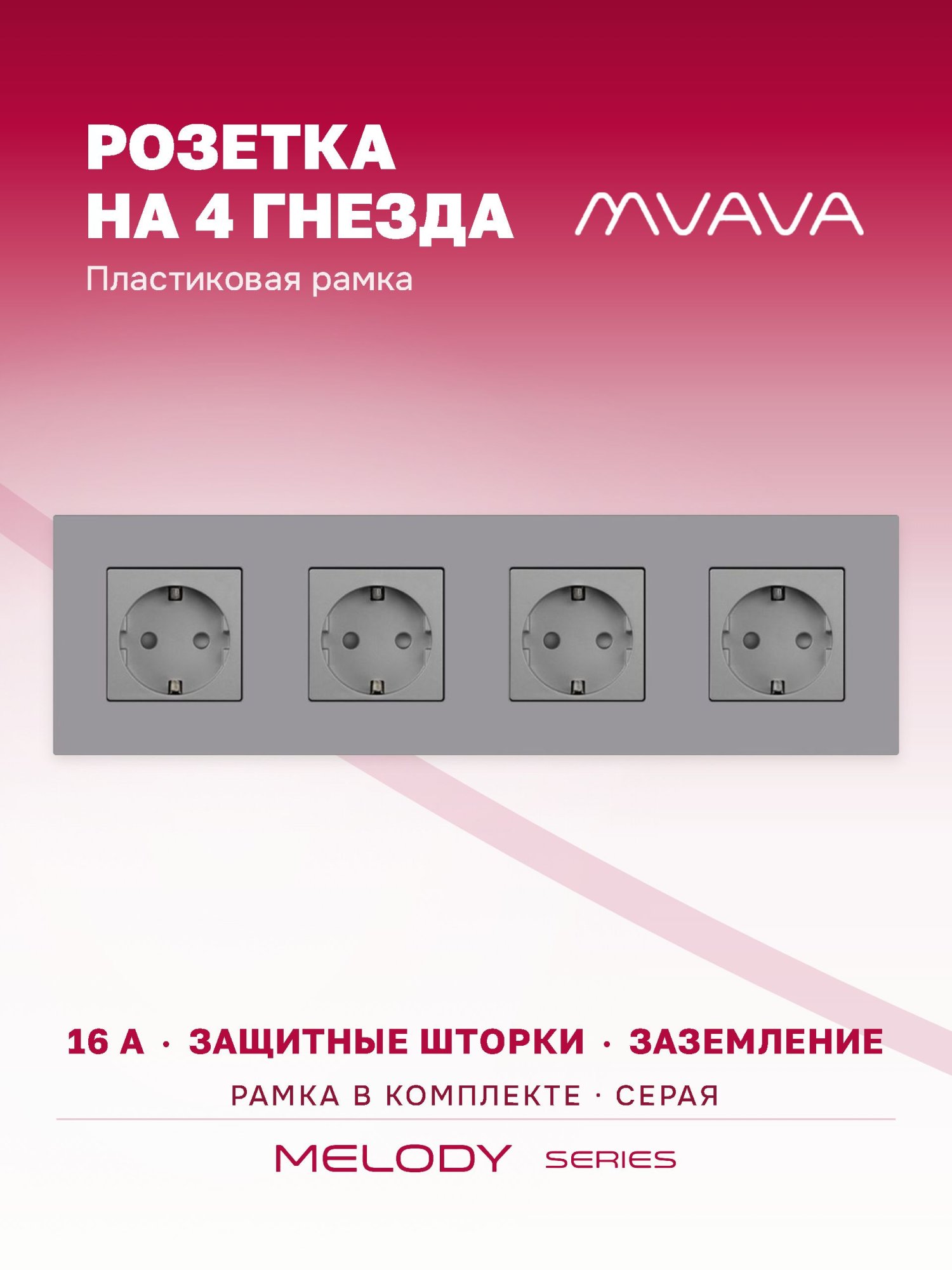 Купить Розетка электрическая 4 поста 16А, рамка299х86мм пластик, цвет серый в интернет-магазине Mvava.ru