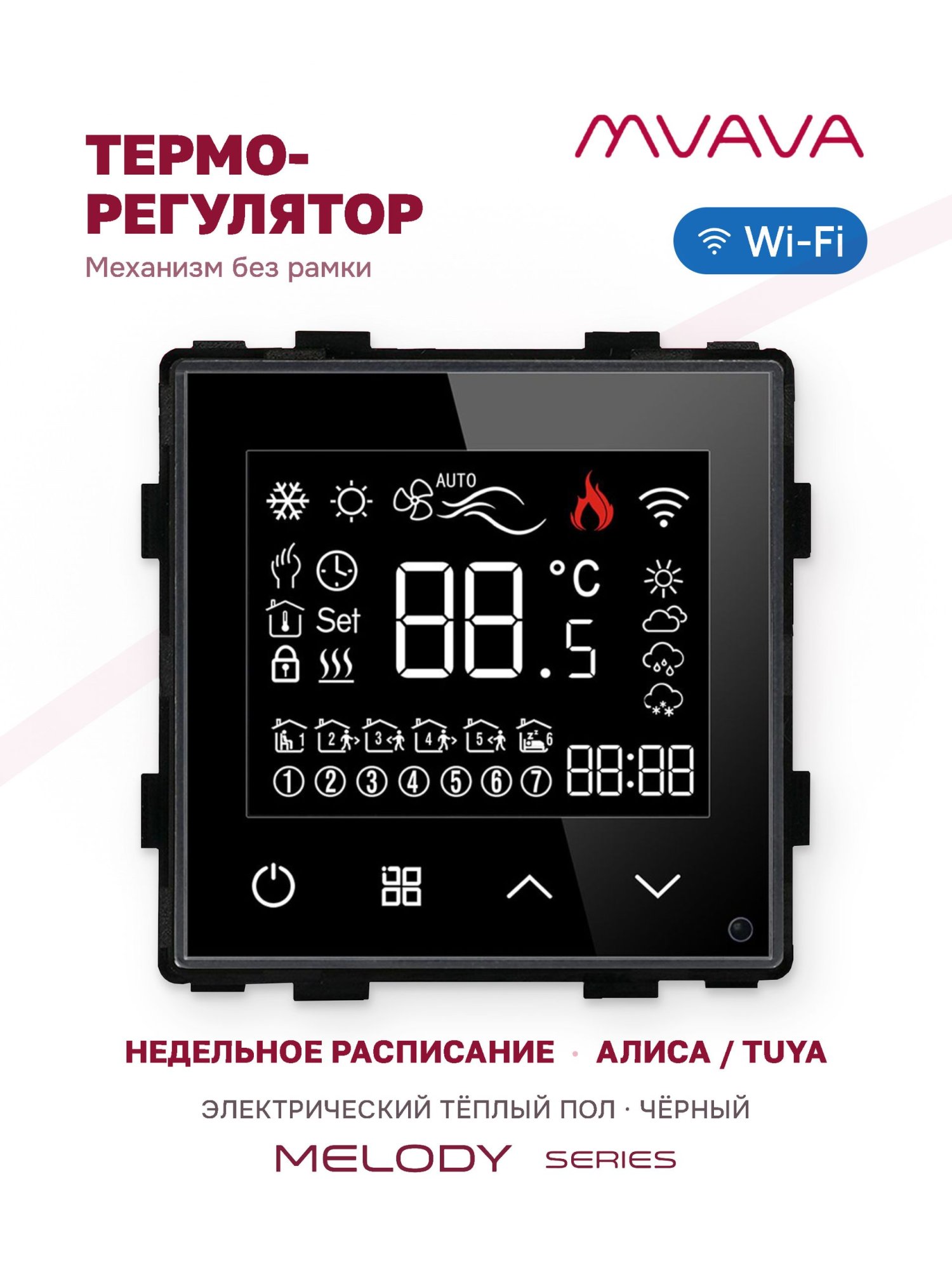 Купить Механизм терморегулятора MVAVA Melody, Wi-Fi, для электрического тёплого пола, без рамки, чёрный в интернет-магазине Mvava.ru