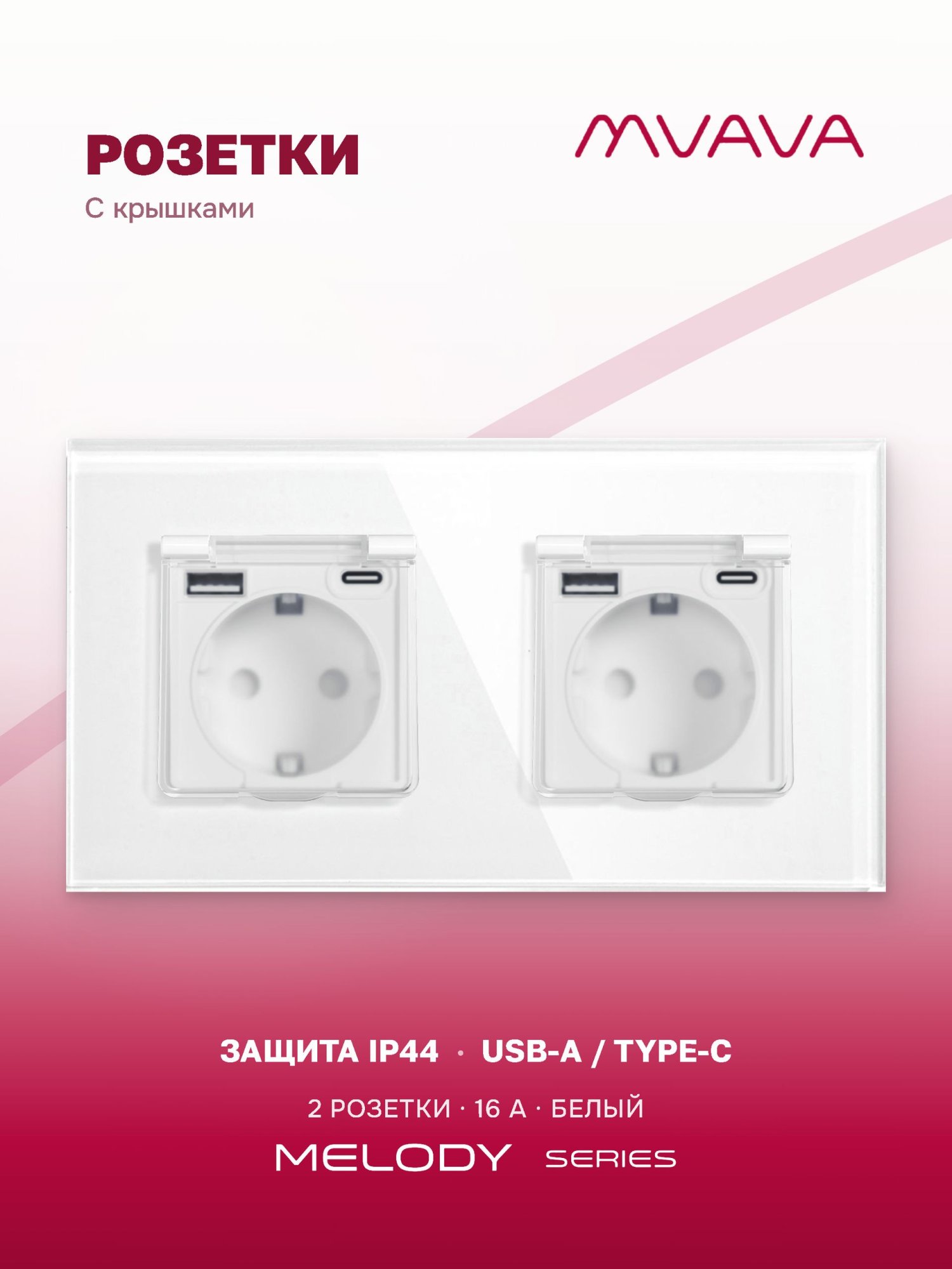 Купить Розетка c крышкой, Usb/Type-C 2 пост 16А рамка 157х86мм стекло, цвет белый в интернет-магазине Mvava.ru