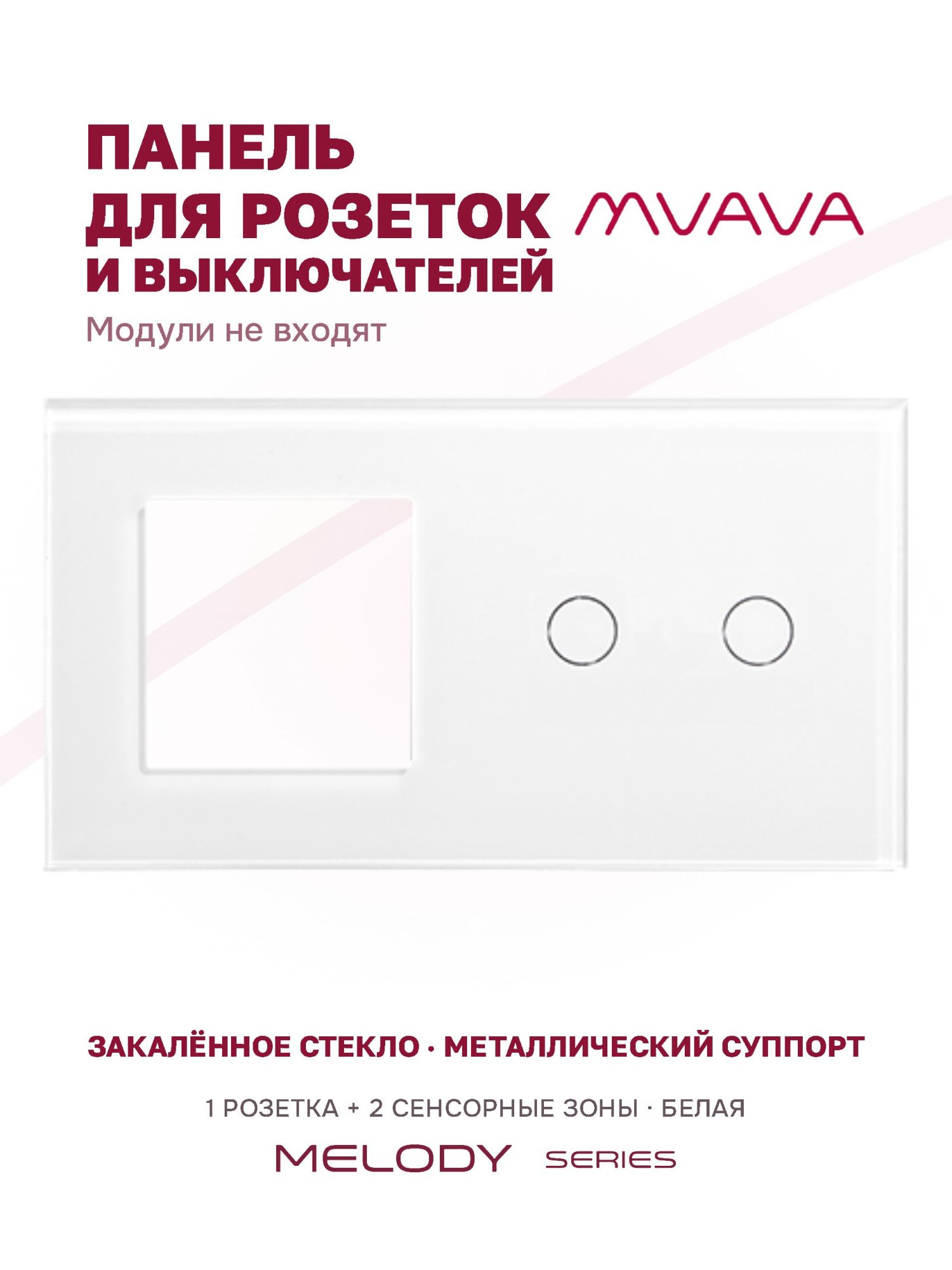 Купить Рамка MVAVA, 2 поста, 2 клавиши, под 1 розетку (1Р+2К), 157×86 мм, стекло, белая в интернет-магазине Mvava.ru