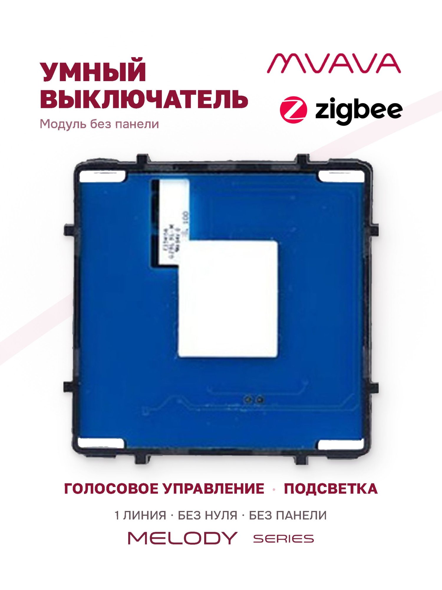 Купить Сенсорный модуль, 1 клавиша ZigBee (Алиса, без панели) в интернет-магазине Mvava.ru