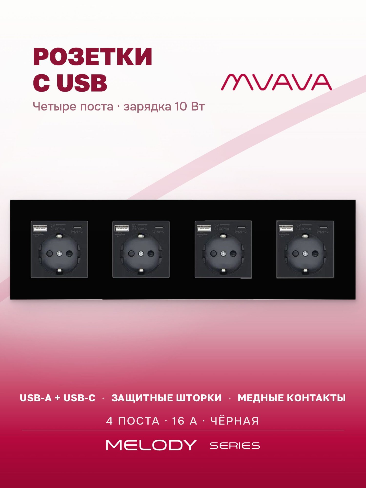 Купить Розетка электрическая 4 поста АC, зарядка 10W, стекло 299х86 мм, цвет черный в интернет-магазине Mvava.ru