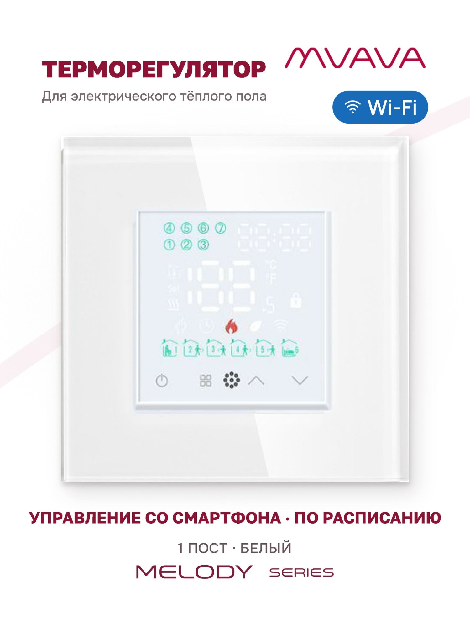Купить Терморегулятор/Термостат для эл. теплого пола, Wi-Fi, сенсорный, цвет белый в интернет-магазине Mvava.ru
