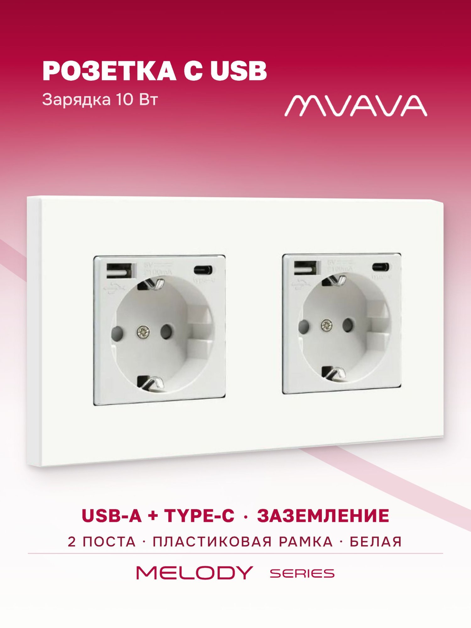Купить Розетка электрическая 2 поста, с Usb/Type-C АC, рамка 157х86мм пластик, цвет белый в интернет-магазине Mvava.ru