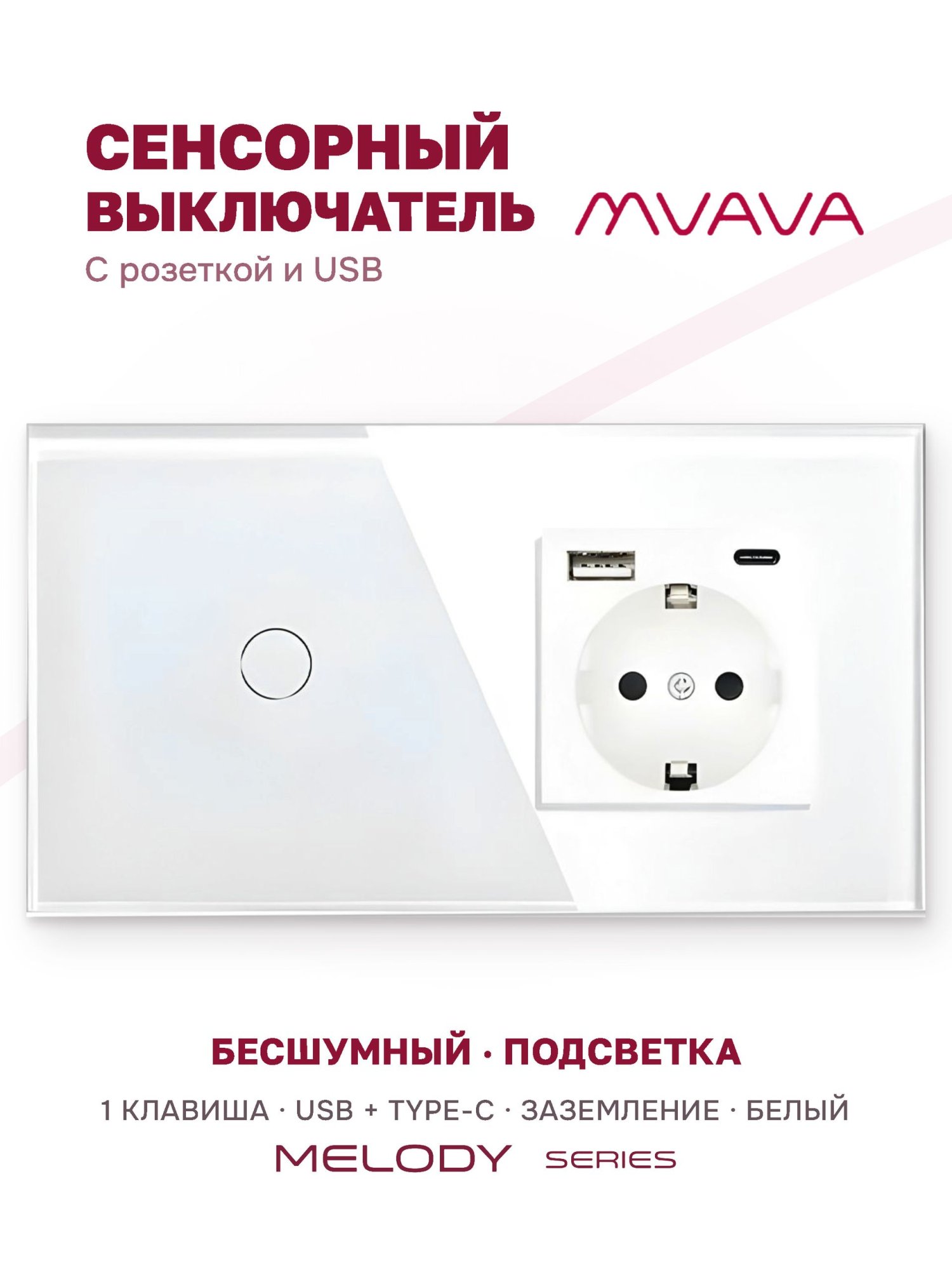 Купить Сенсорный выключатель с розеткой 1кл. 1 розетка, 2 поста (1G+1AС) стекло 157х86мм цвет белый в интернет-магазине Mvava.ru