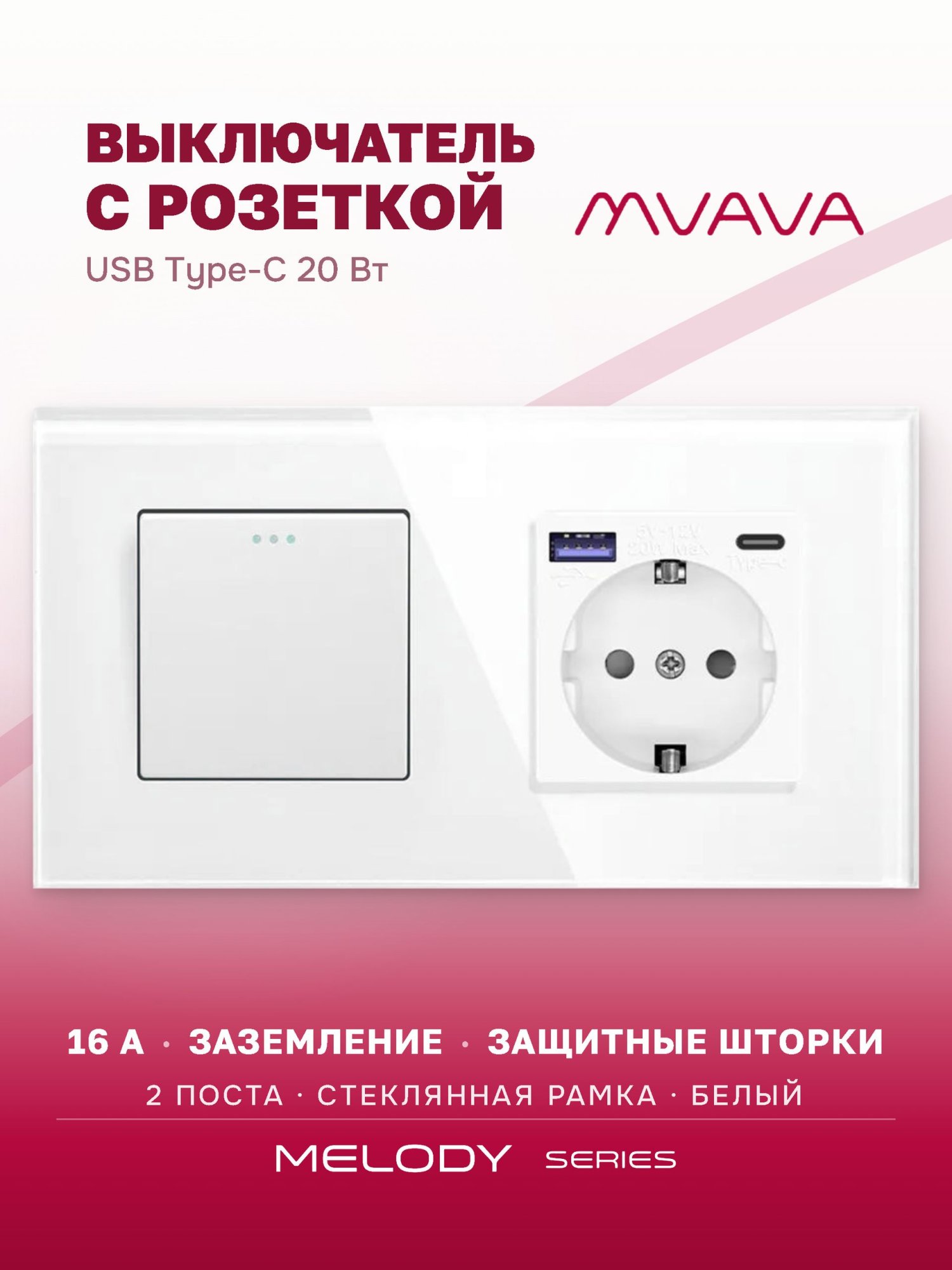Купить Выключатель с розеткой USB и type-C, 1 клавиша 1 розетка быстрая зарядка 20w, 2 поста (М1+1F) рамка стекло 157х86мм цвет белый в интернет-магазине Mvava.ru