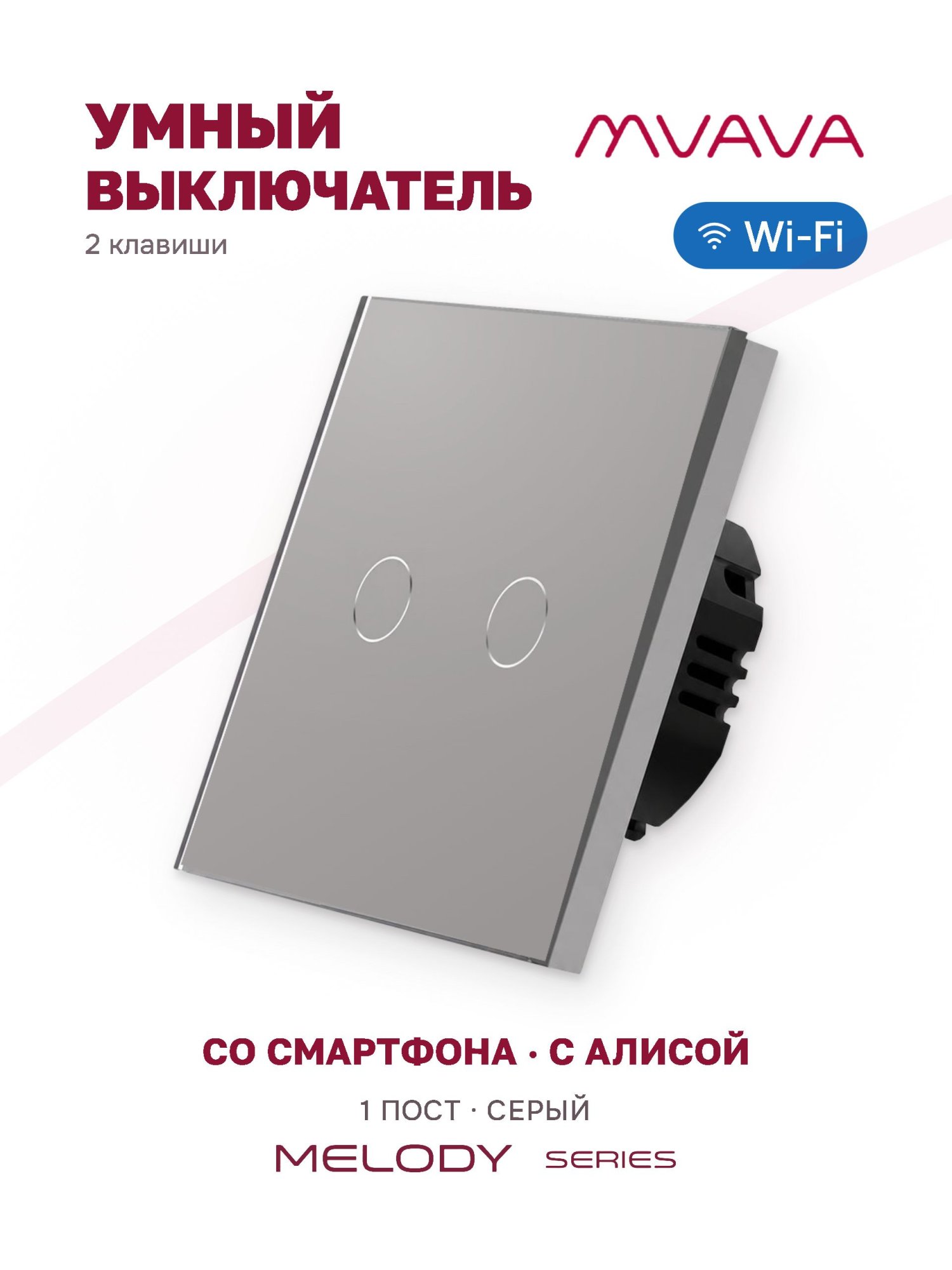 Купить Сенсорный выключатель WiFi без нуля 2кл. 1пост (2G) стекло 86x86мм цвет серый в интернет-магазине Mvava.ru