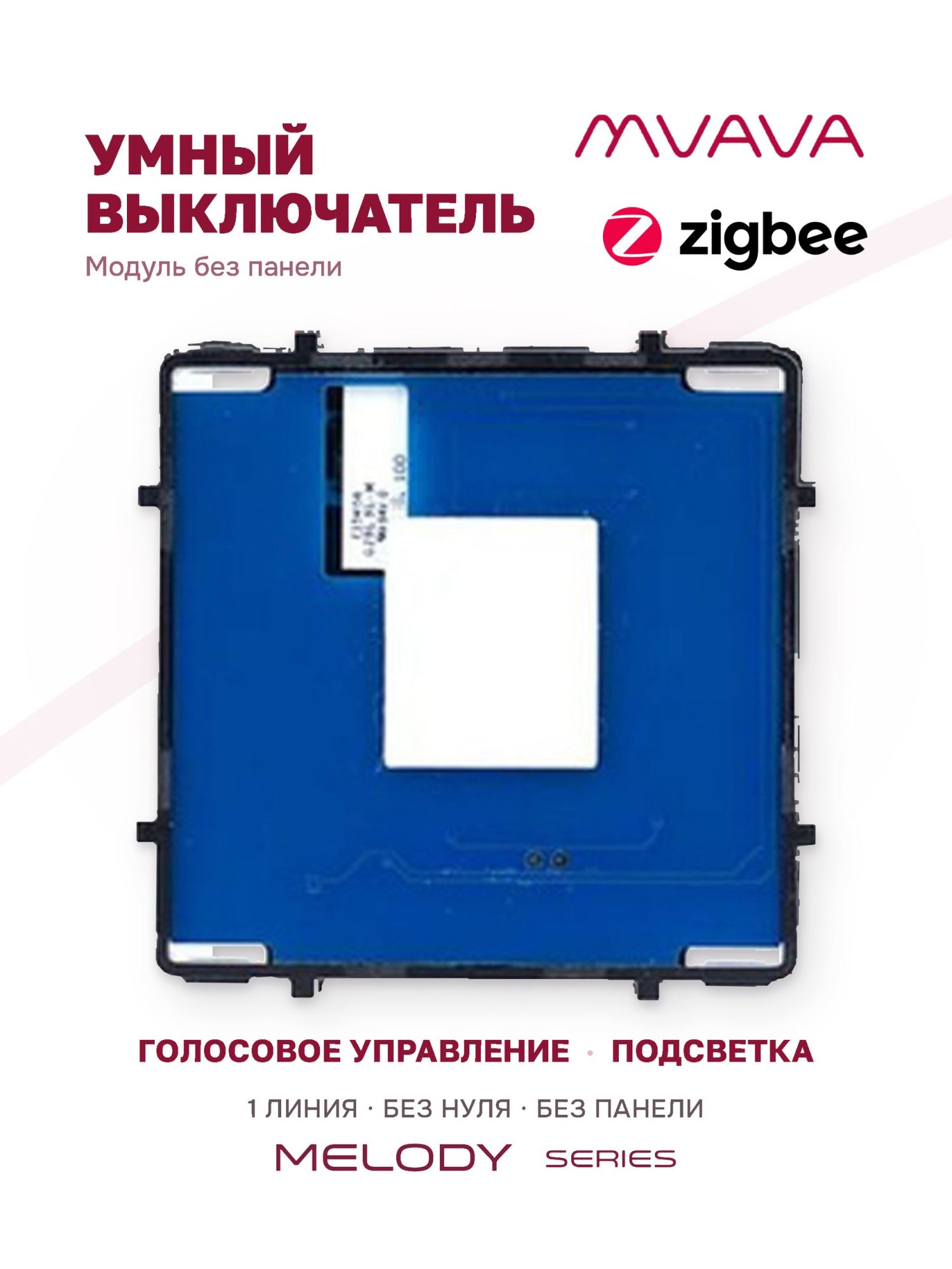 Купить Сенсорный модуль, 1 клавиша ZigBee (Алиса, без панели) в интернет-магазине Mvava.ru