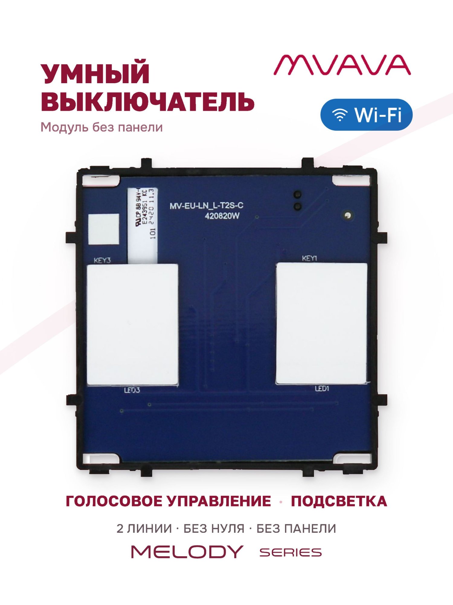 Купить Сенсорный модуль, 2 клавиши Wi-Fi (Алиса, с конденсатором, без панели) в интернет-магазине Mvava.ru