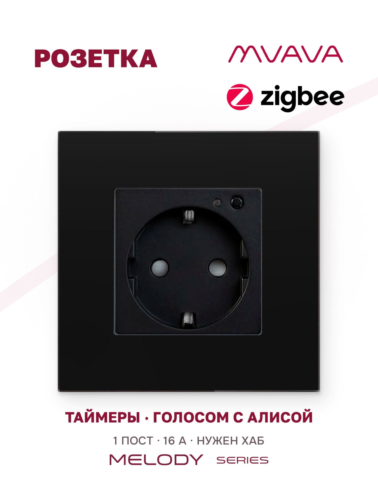 Купить Розетка ZigBee 1 пост, 16А рамка стекло 86х86мм цвет черный в интернет-магазине Mvava.ru
