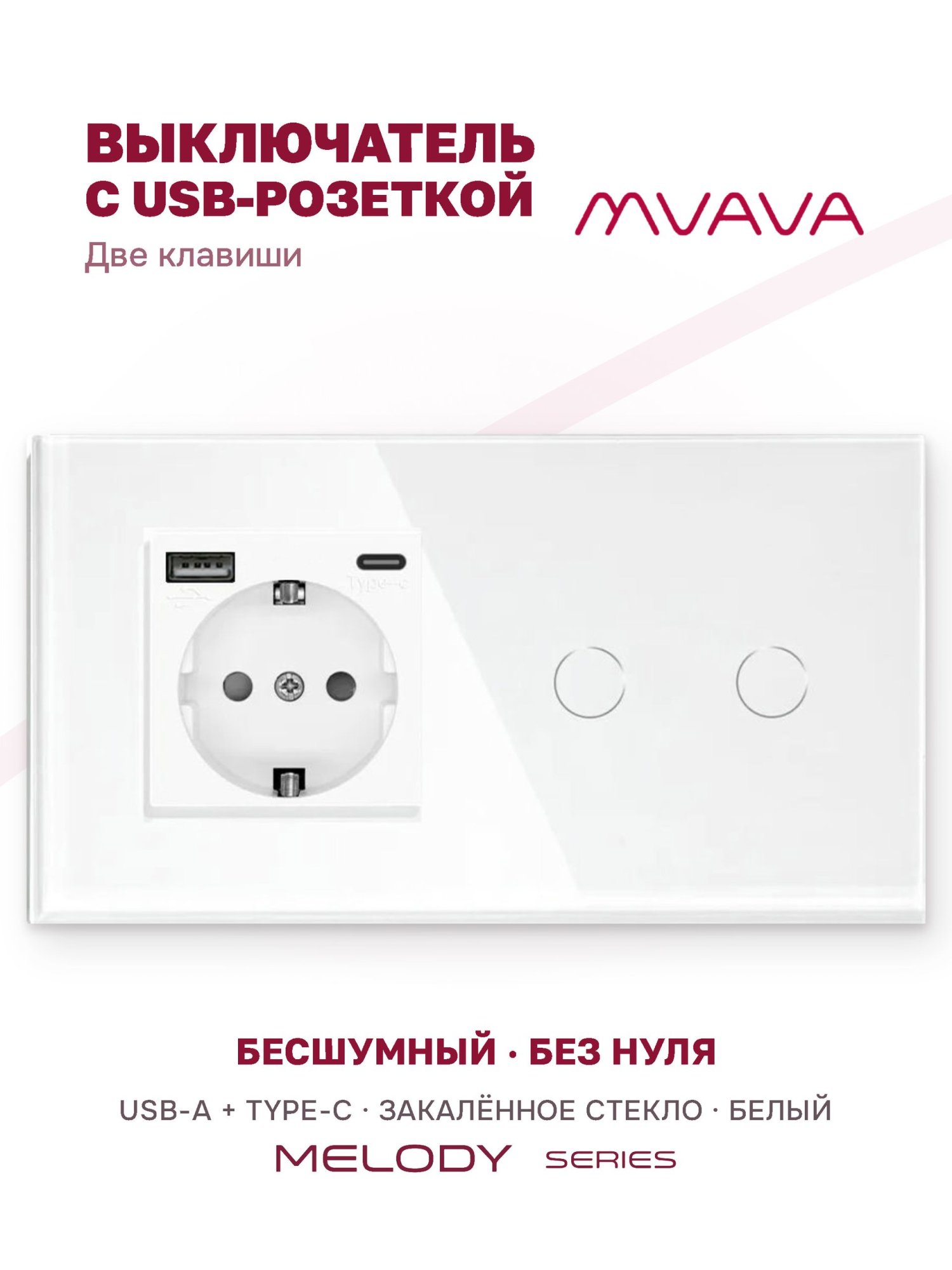 Купить Сенсорный выключатель с розеткой 1 розетка 2кл. 2 поста (1AС+2G) стекло 157х86мм цвет белый в интернет-магазине Mvava.ru