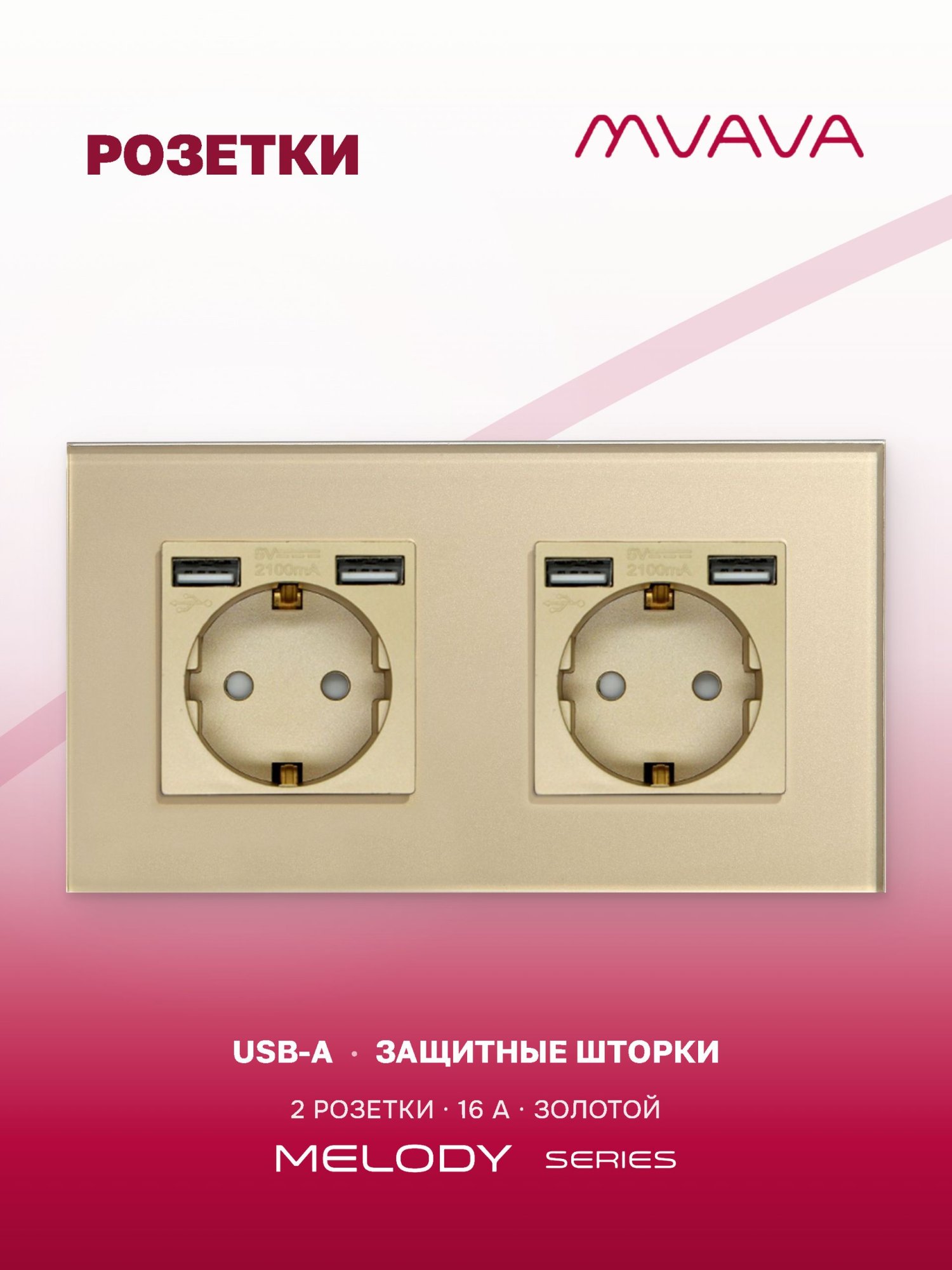 Купить Розетка электрическая 2 поста, с Usb АА, рамка 157х86мм стекло, цвет золотой в интернет-магазине Mvava.ru