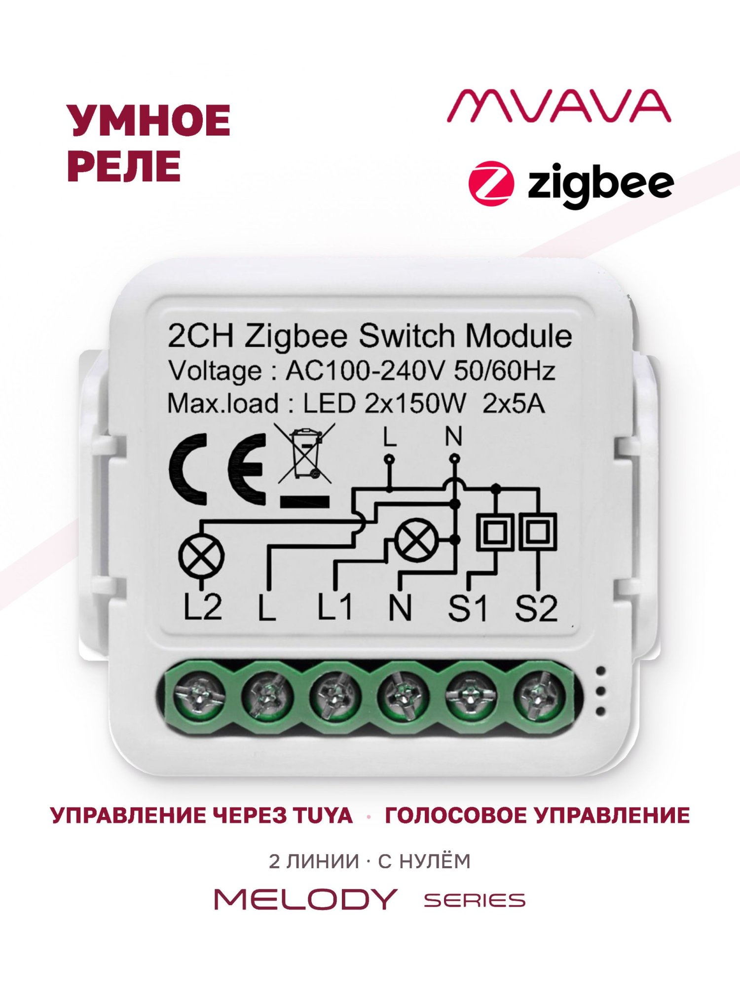 Купить Умное реле ZigBee 2 линии (Алиса, с нулем) в интернет-магазине Mvava.ru