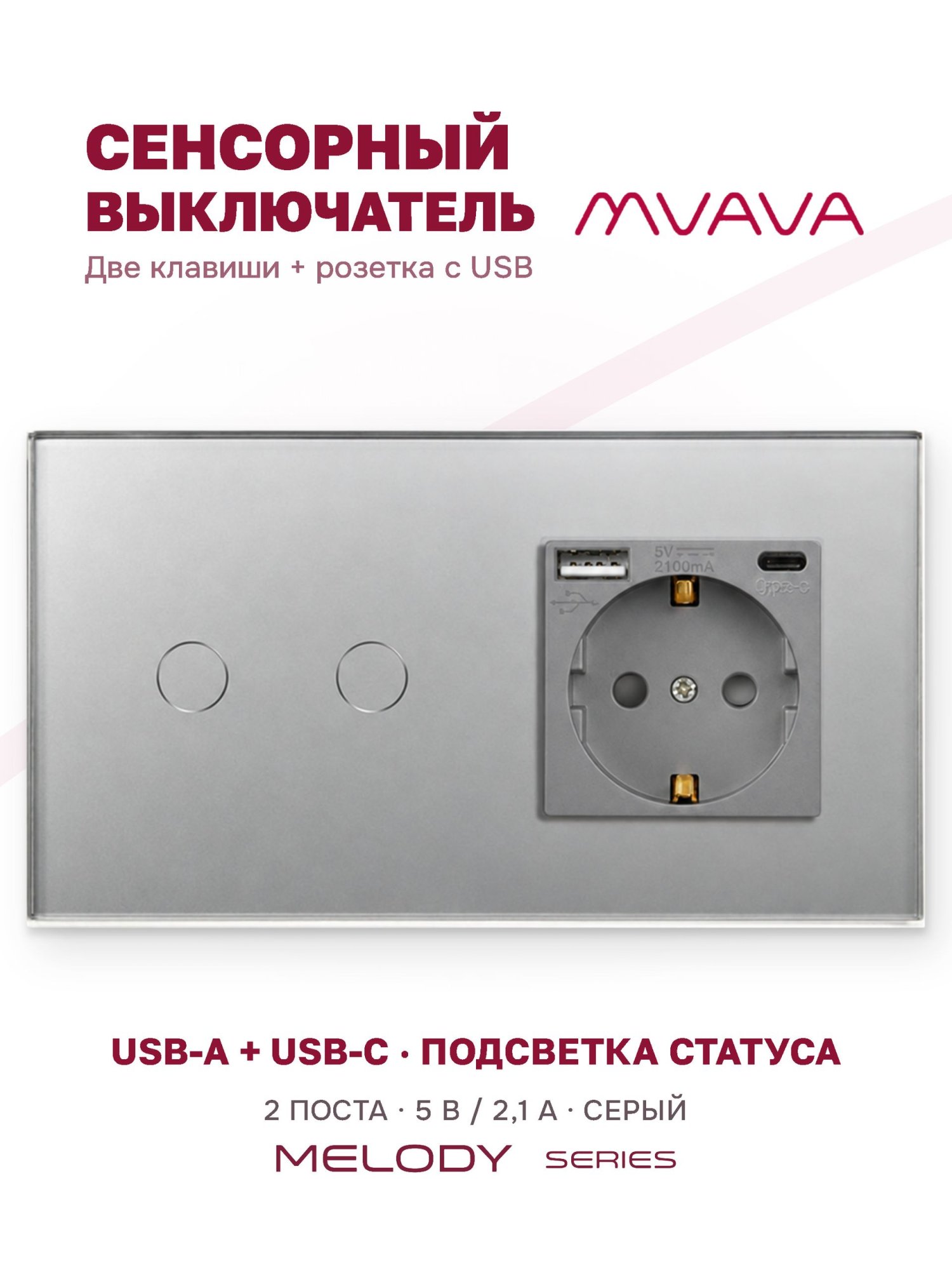 Купить Сенсорный выключатель с розеткой 2кл. 1 розетка, 2 поста (2G+1AС) стекло 157х86мм цвет серый в интернет-магазине Mvava.ru