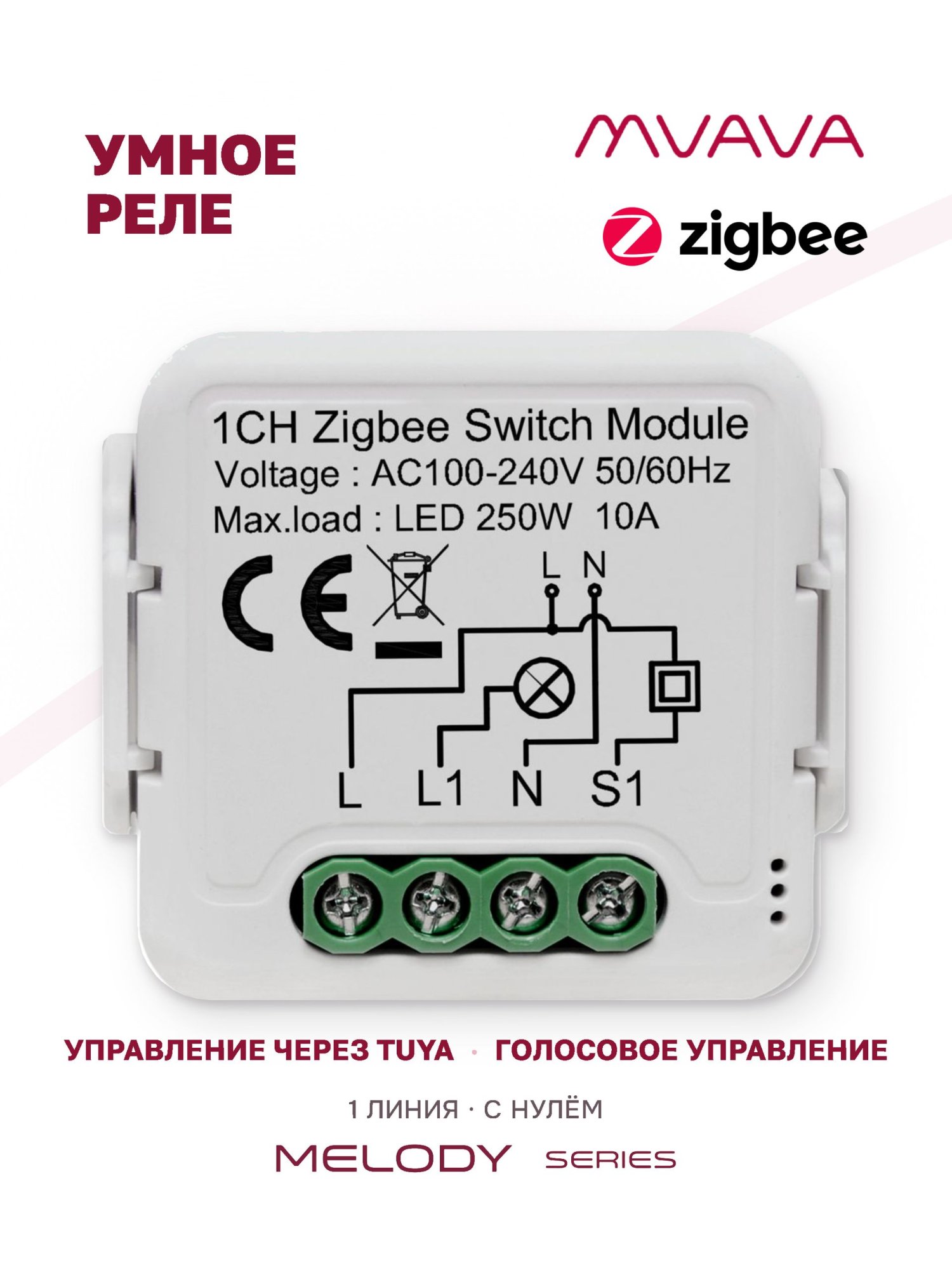 Купить Умное реле ZigBee 1 линия (Алиса, с нулем) в интернет-магазине Mvava.ru