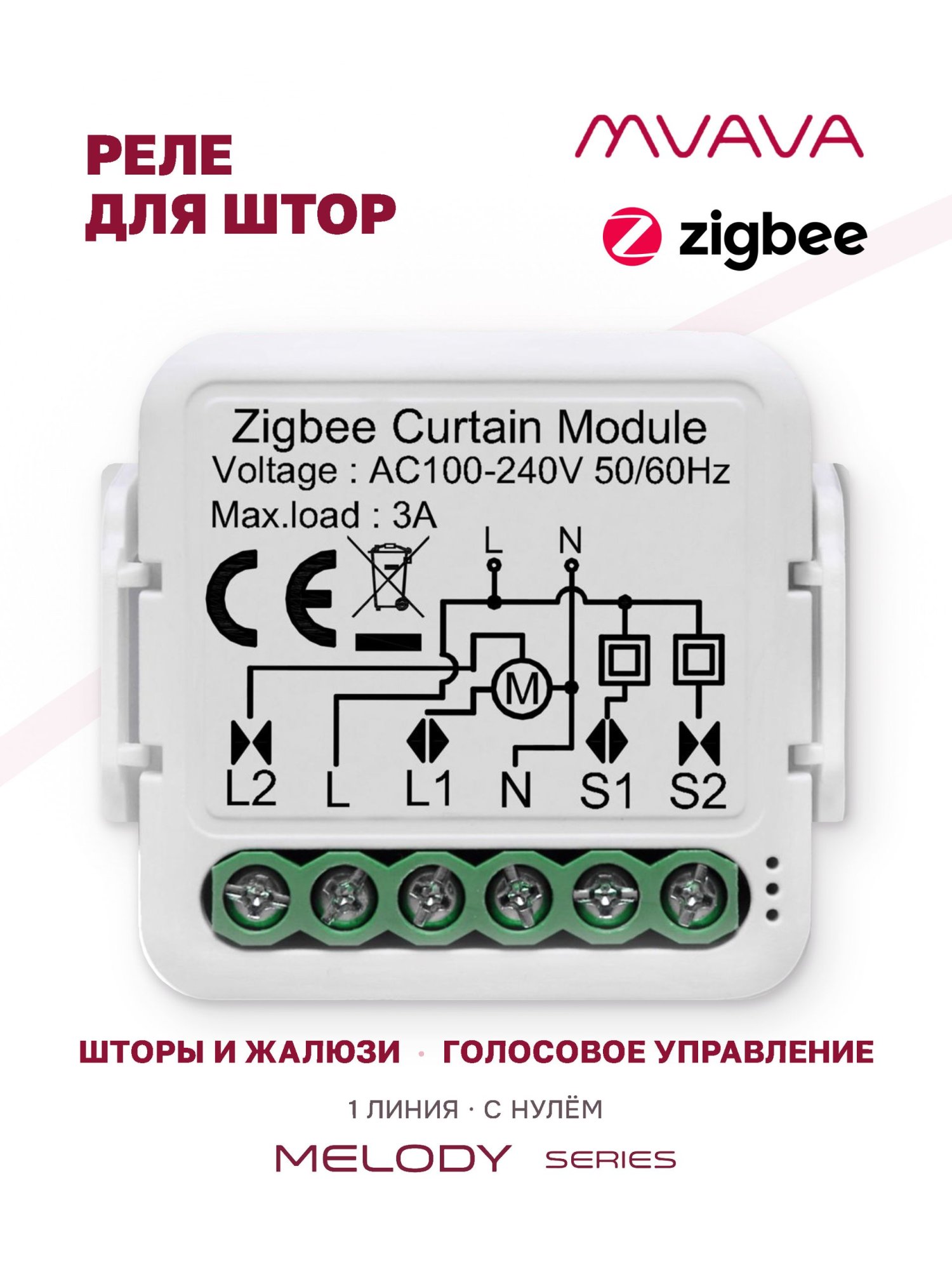 Купить Умное реле ZigBee 1 линия для штор (Алиса, с нулём) в интернет-магазине Mvava.ru