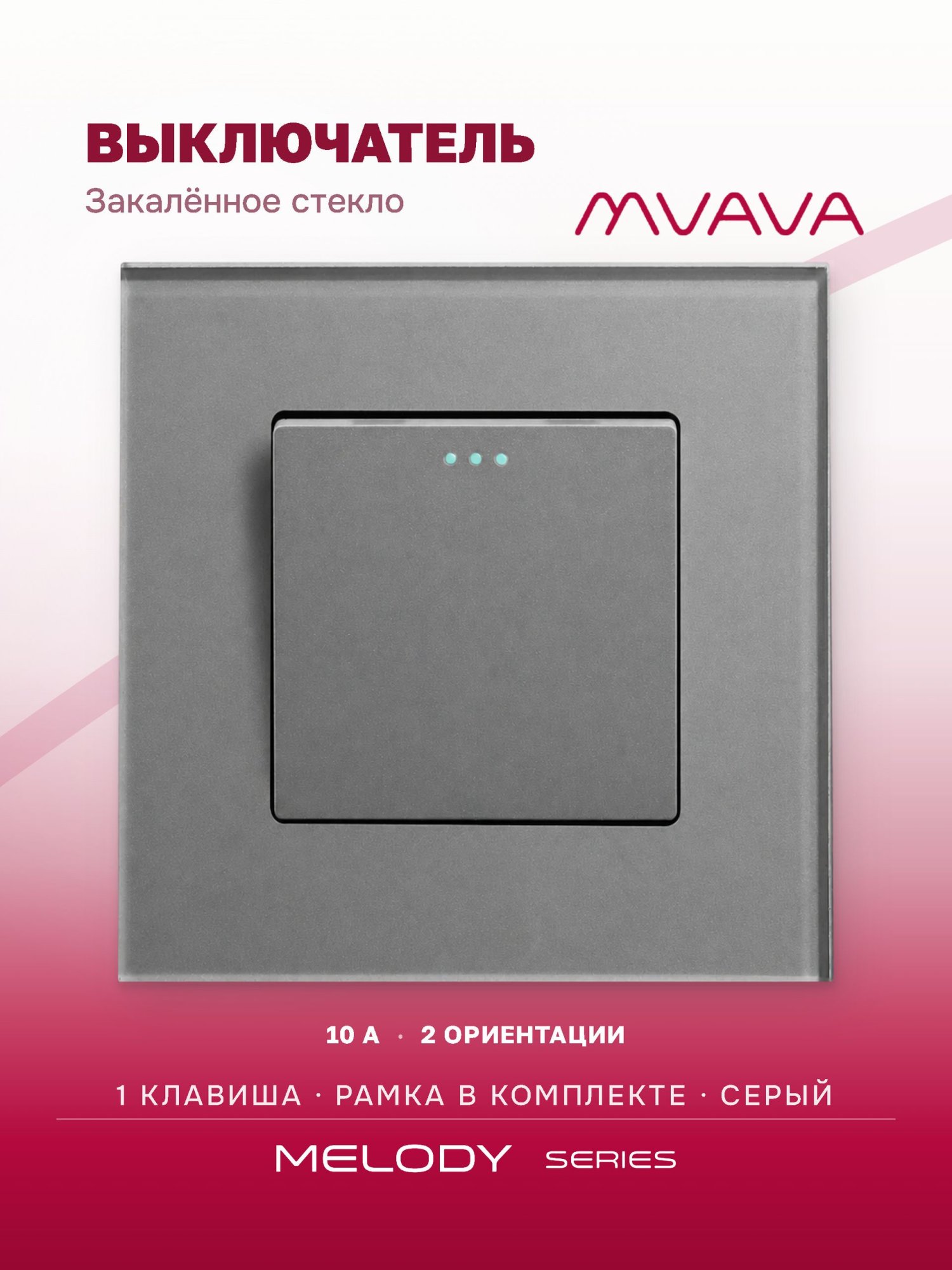 Купить Выключатель, 1 клавиша, рамка стекло 86х86мм цвет серый в интернет-магазине Mvava.ru