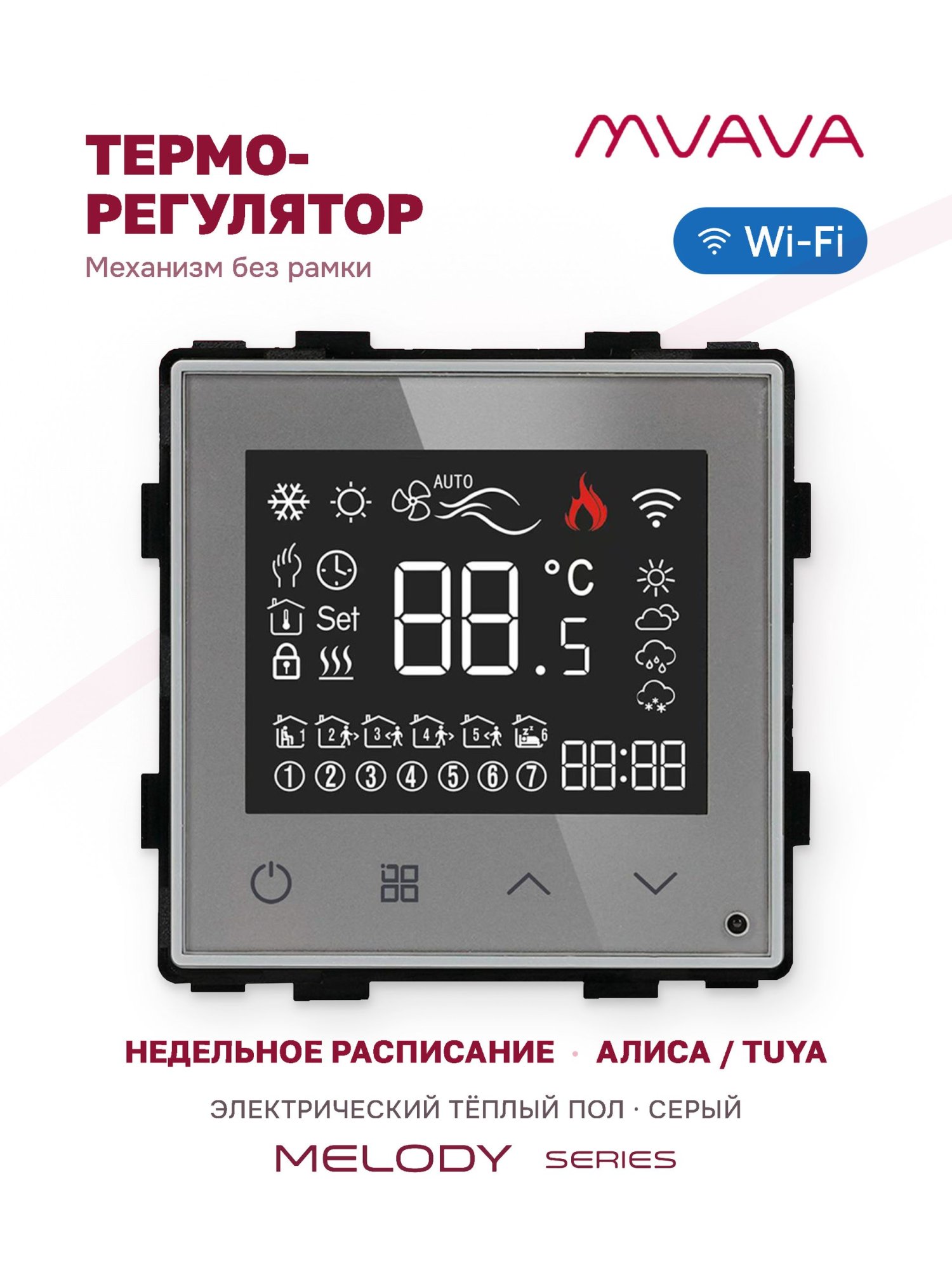 Купить Механизм терморегулятора MVAVA Melody, Wi-Fi, для электрического тёплого пола, без рамки, серый в интернет-магазине Mvava.ru