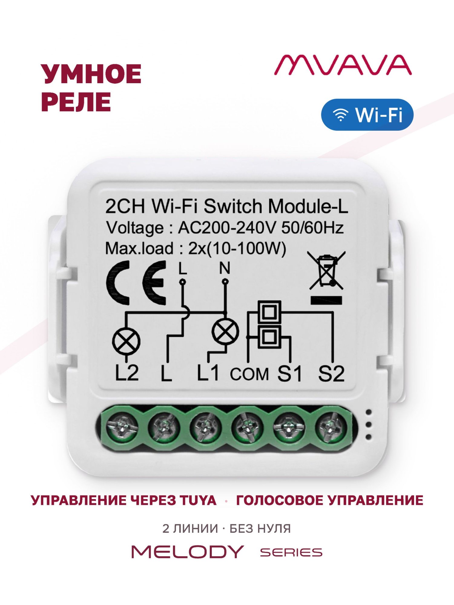 Купить Умное реле Wi-Fi 2 линии (Алиса, без нуля с конденсатором) в интернет-магазине Mvava.ru