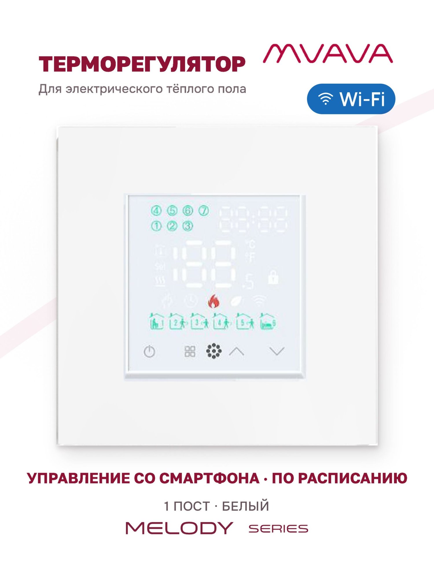 Купить Терморегулятор/Термостат для эл. теплого пола, Wi-Fi, сенсорный, цвет белый в интернет-магазине Mvava.ru