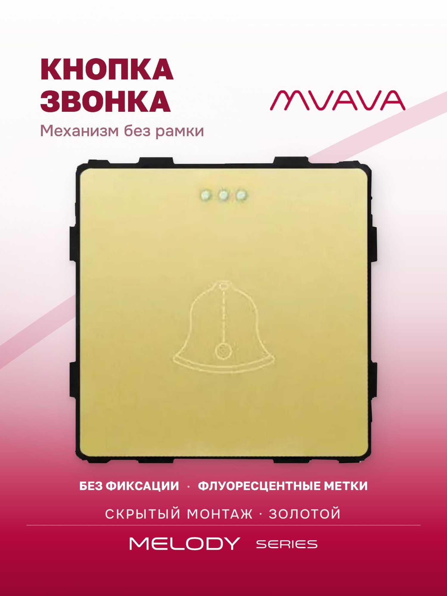 Купить Выключатель звонок, (без рамки) цвет золотой в интернет-магазине Mvava.ru