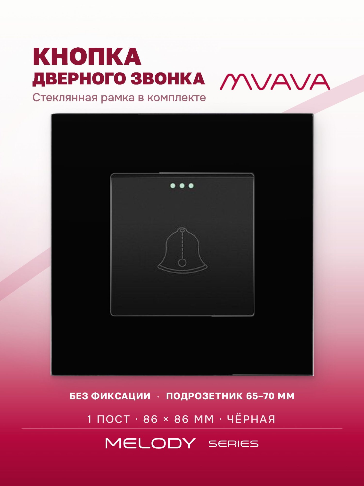 Купить Выключатель звонок 1 пост, рамка стекло 86х86мм цвет черный в интернет-магазине Mvava.ru