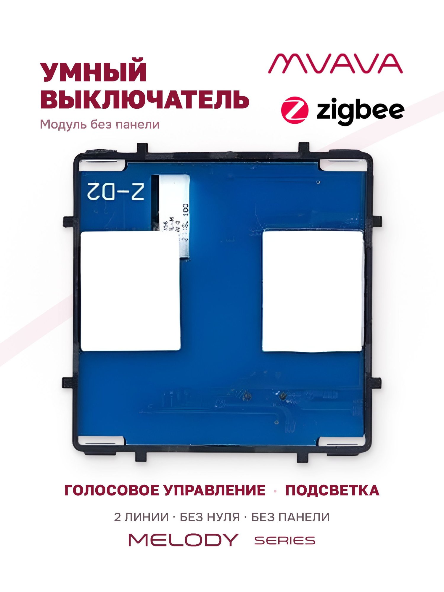 Купить Сенсорный модуль, 2 клавиши ZigBee (Алиса, без панели) в интернет-магазине Mvava.ru